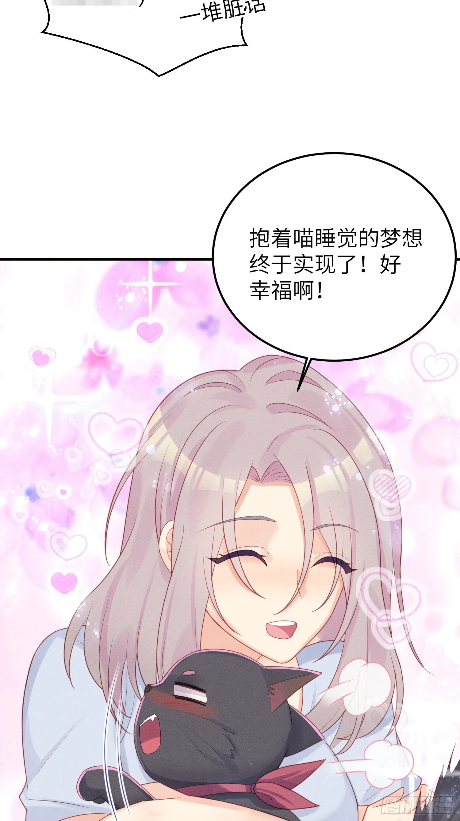 跟郑星昴睡？！ 第24页