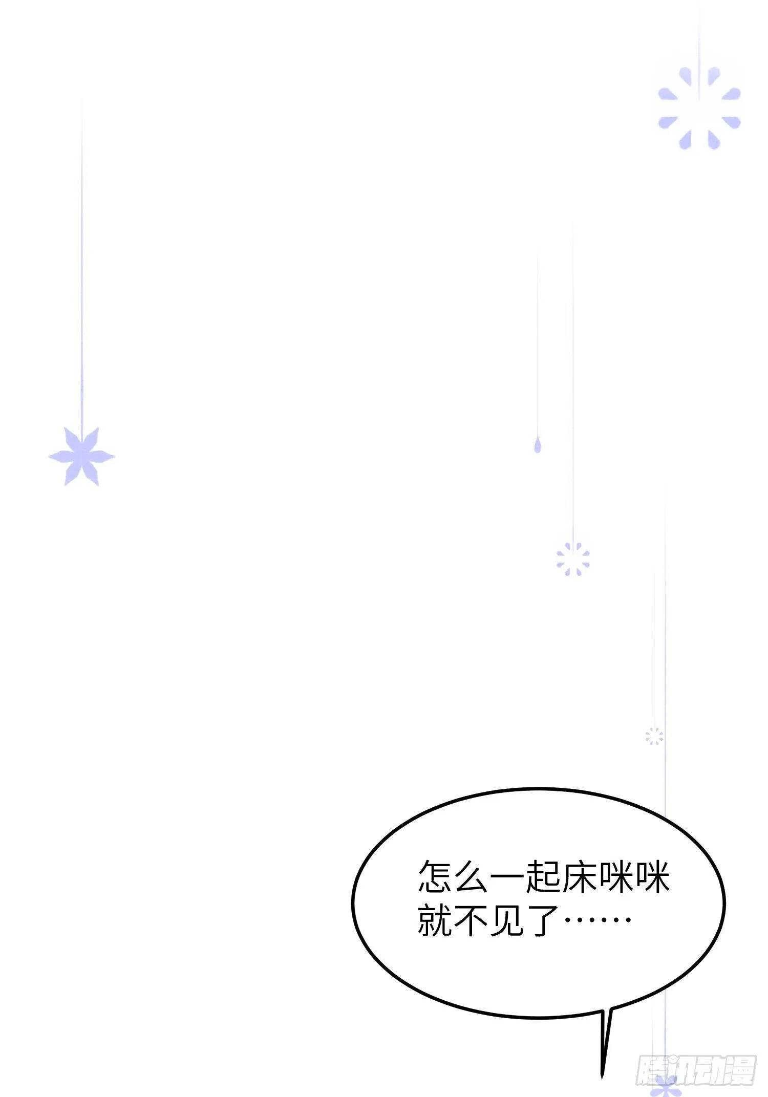 跟郑星昴睡？！ 第28页
