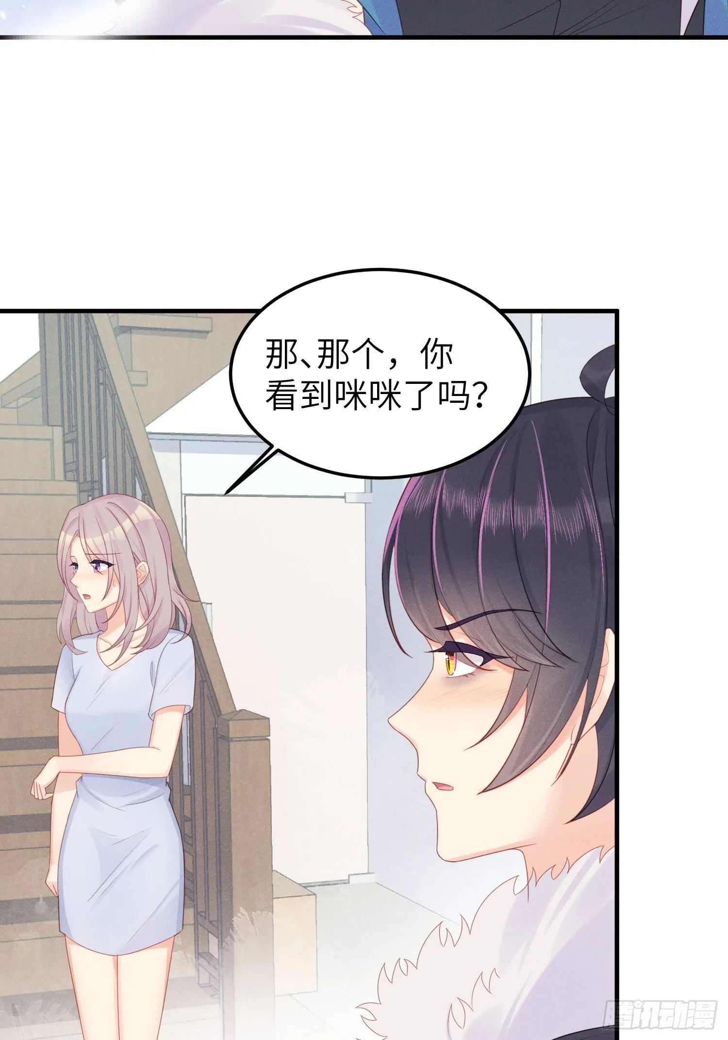 跟郑星昴睡？！ 第33页