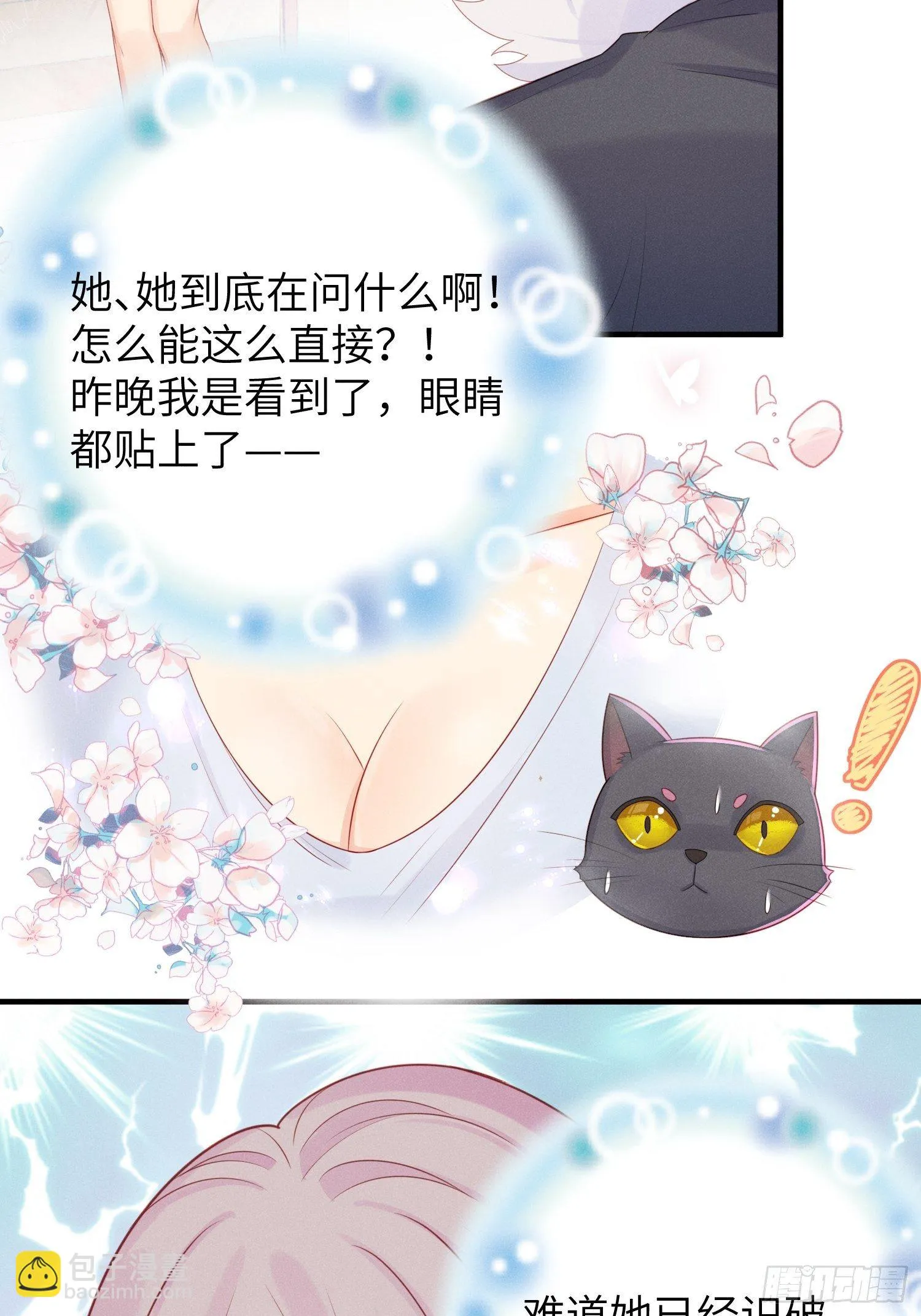 跟郑星昴睡？！ 第34页