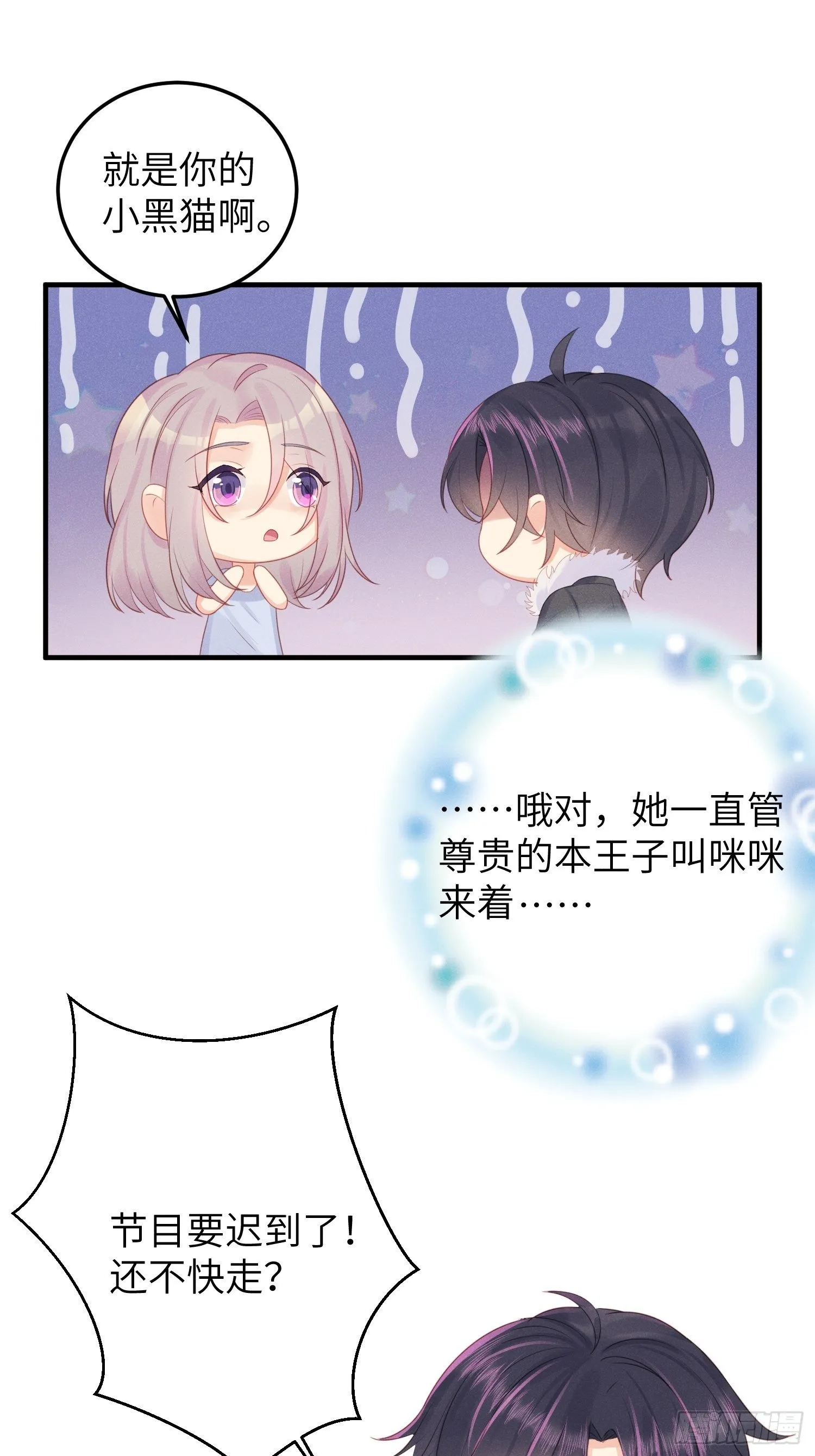 跟郑星昴睡？！ 第37页