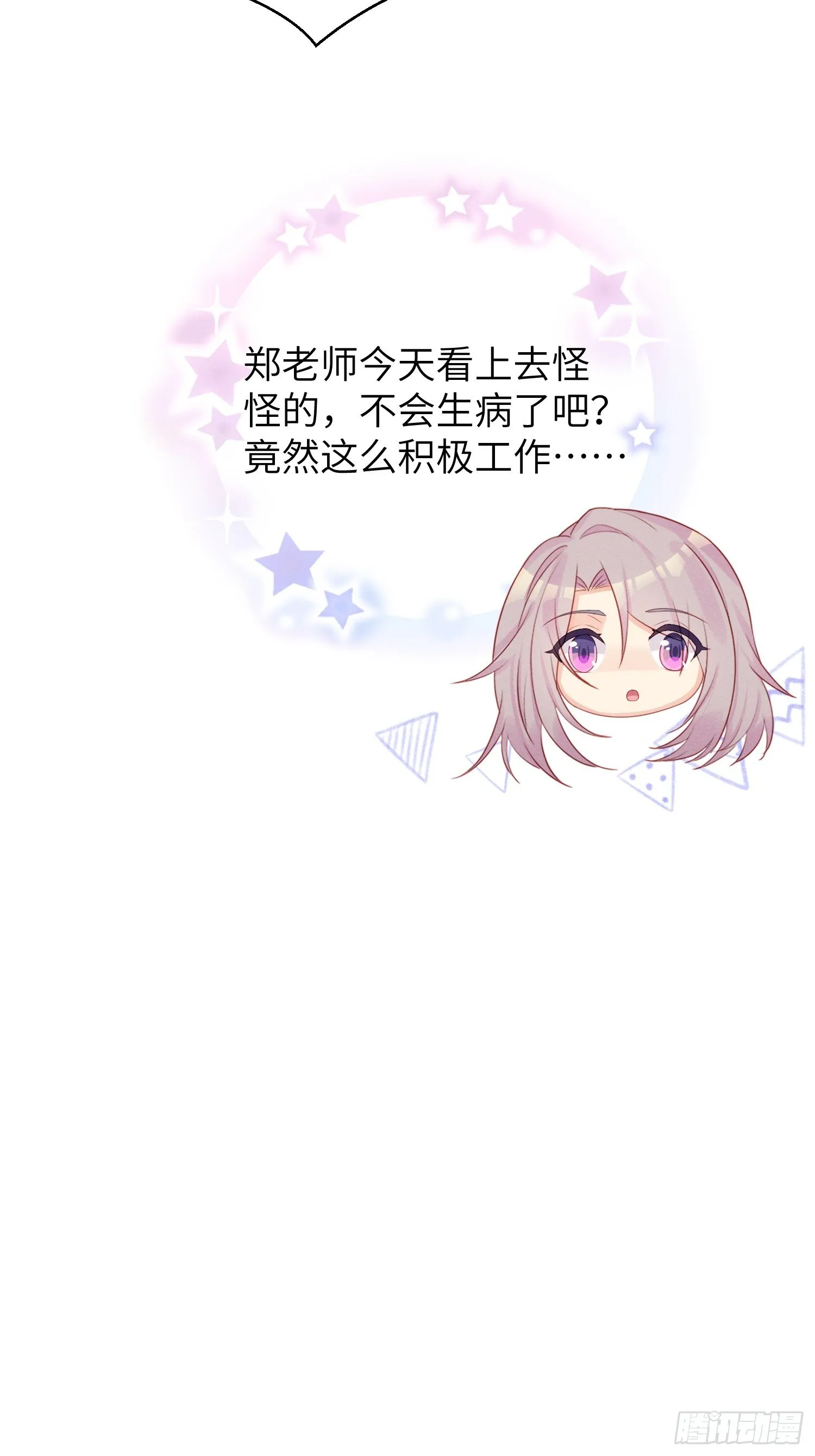 跟郑星昴睡？！ 第39页