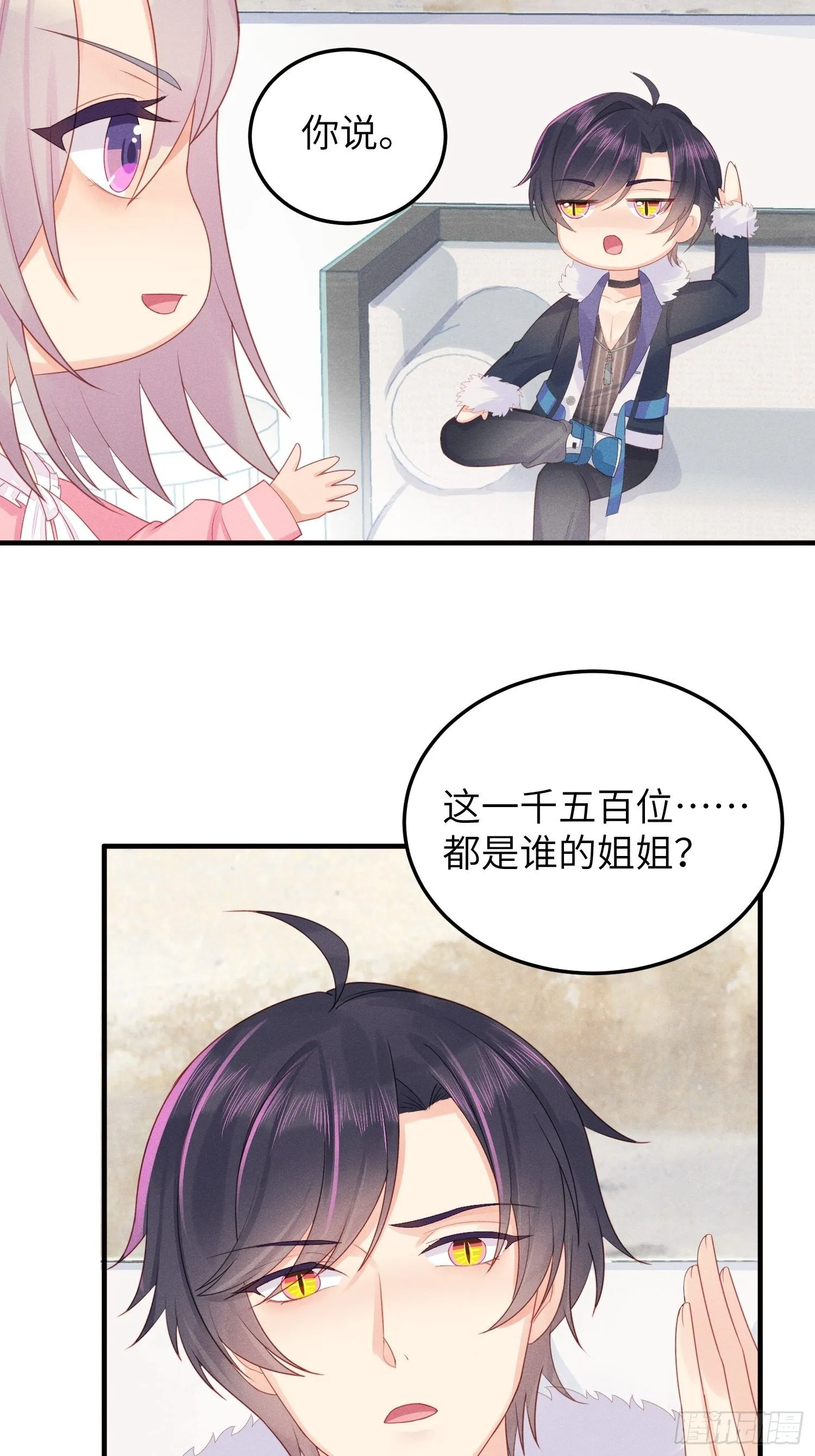 哼，他就是舔狗！ 第6页