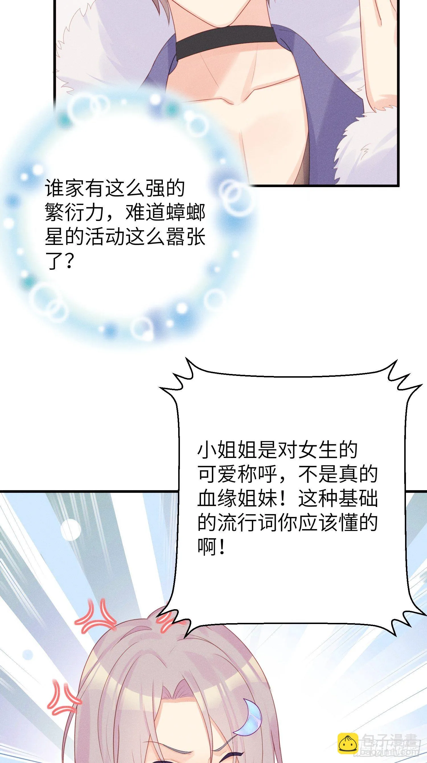 哼，他就是舔狗！ 第7页