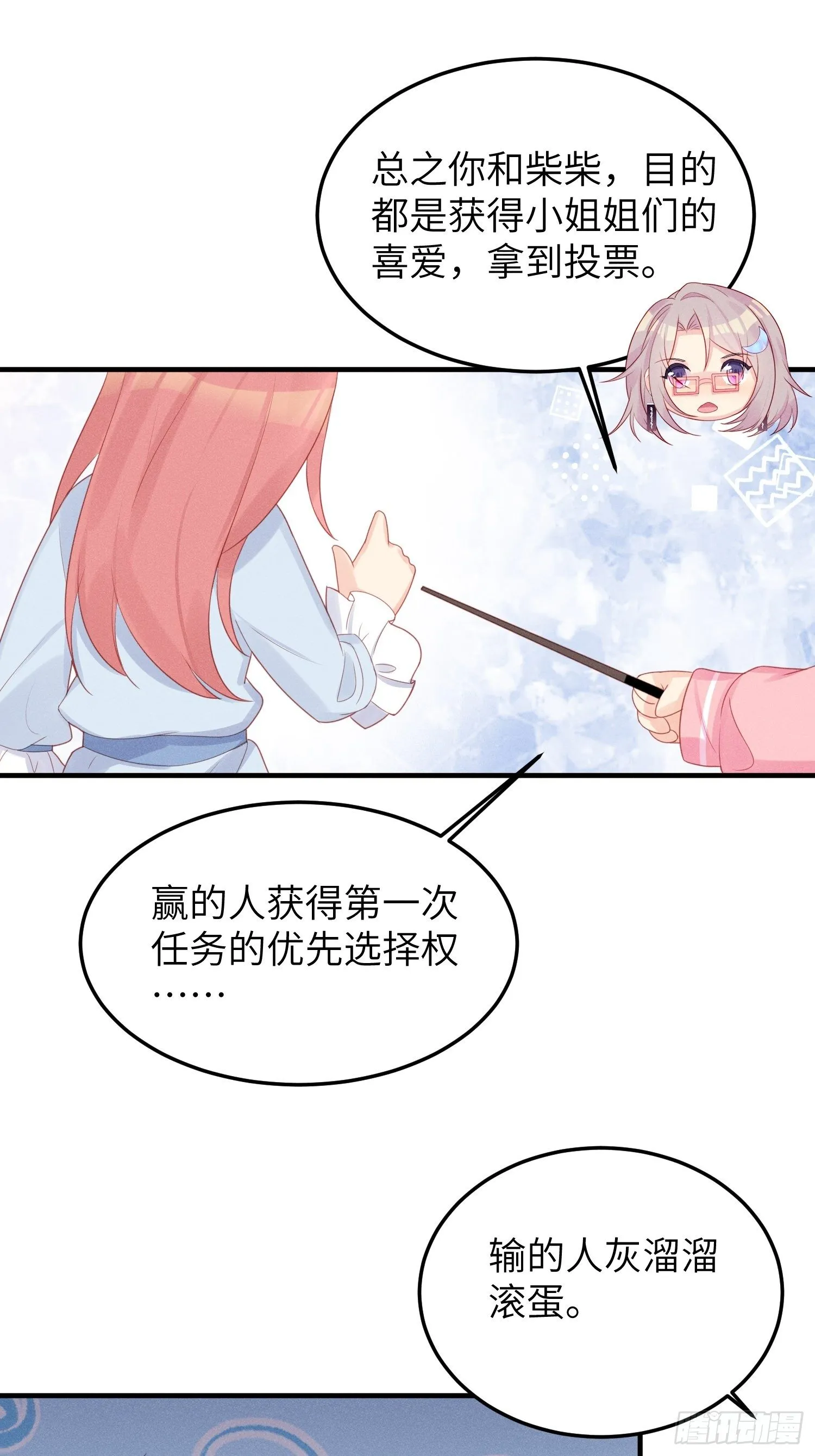 哼，他就是舔狗！ 第9页
