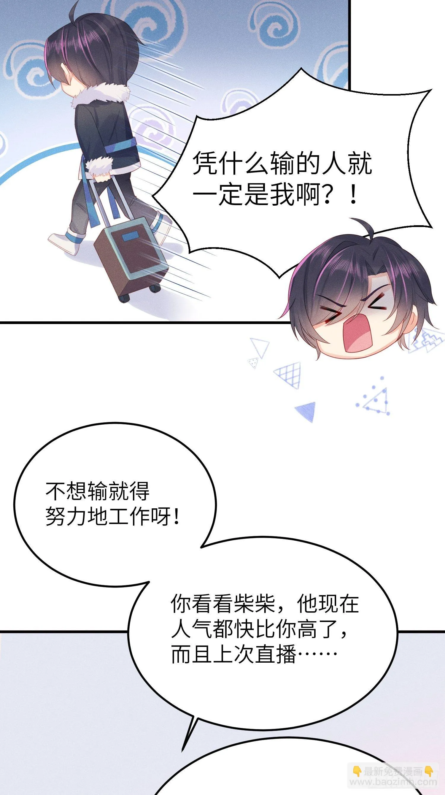 哼，他就是舔狗！ 第10页