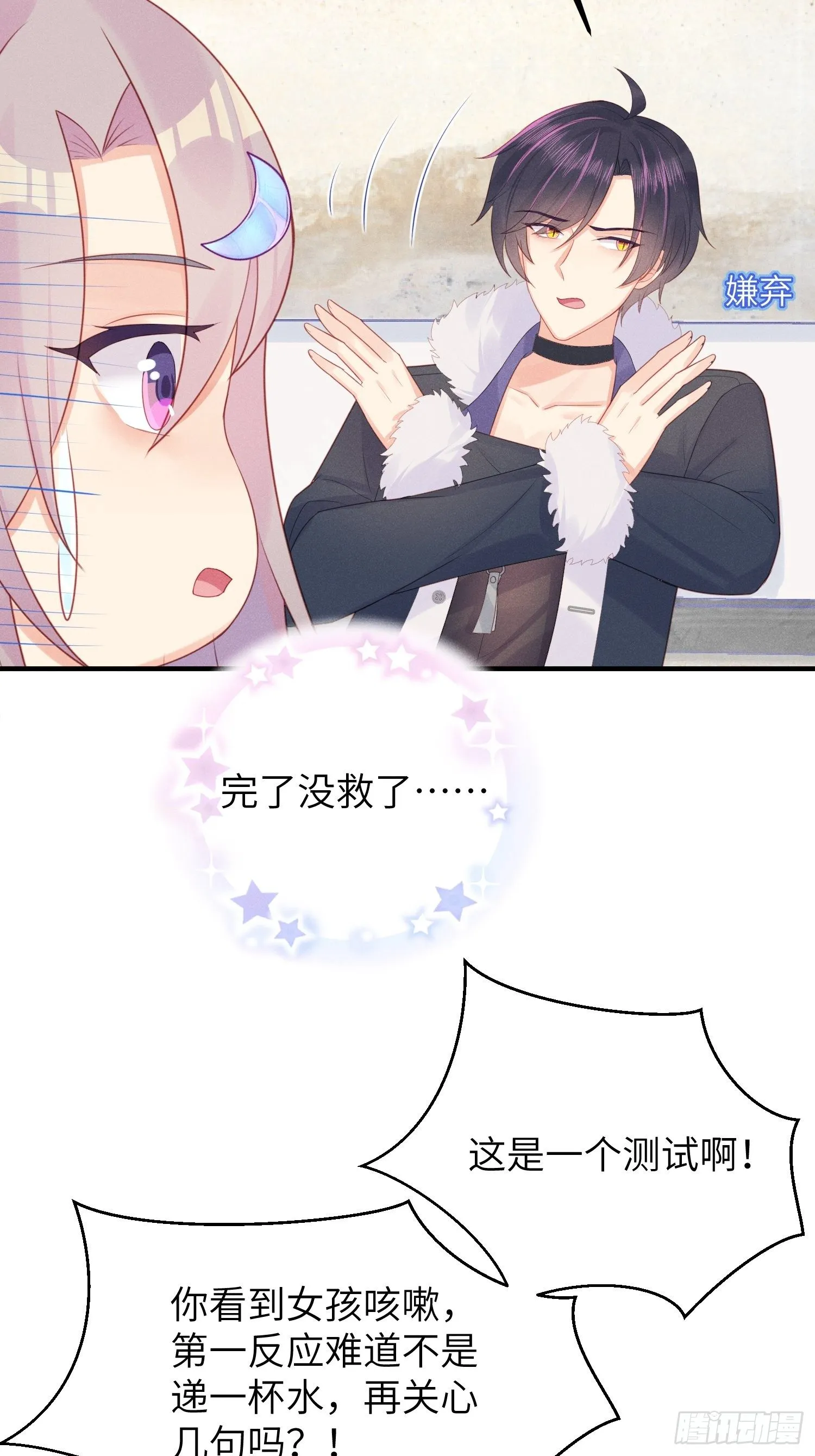 哼，他就是舔狗！ 第13页