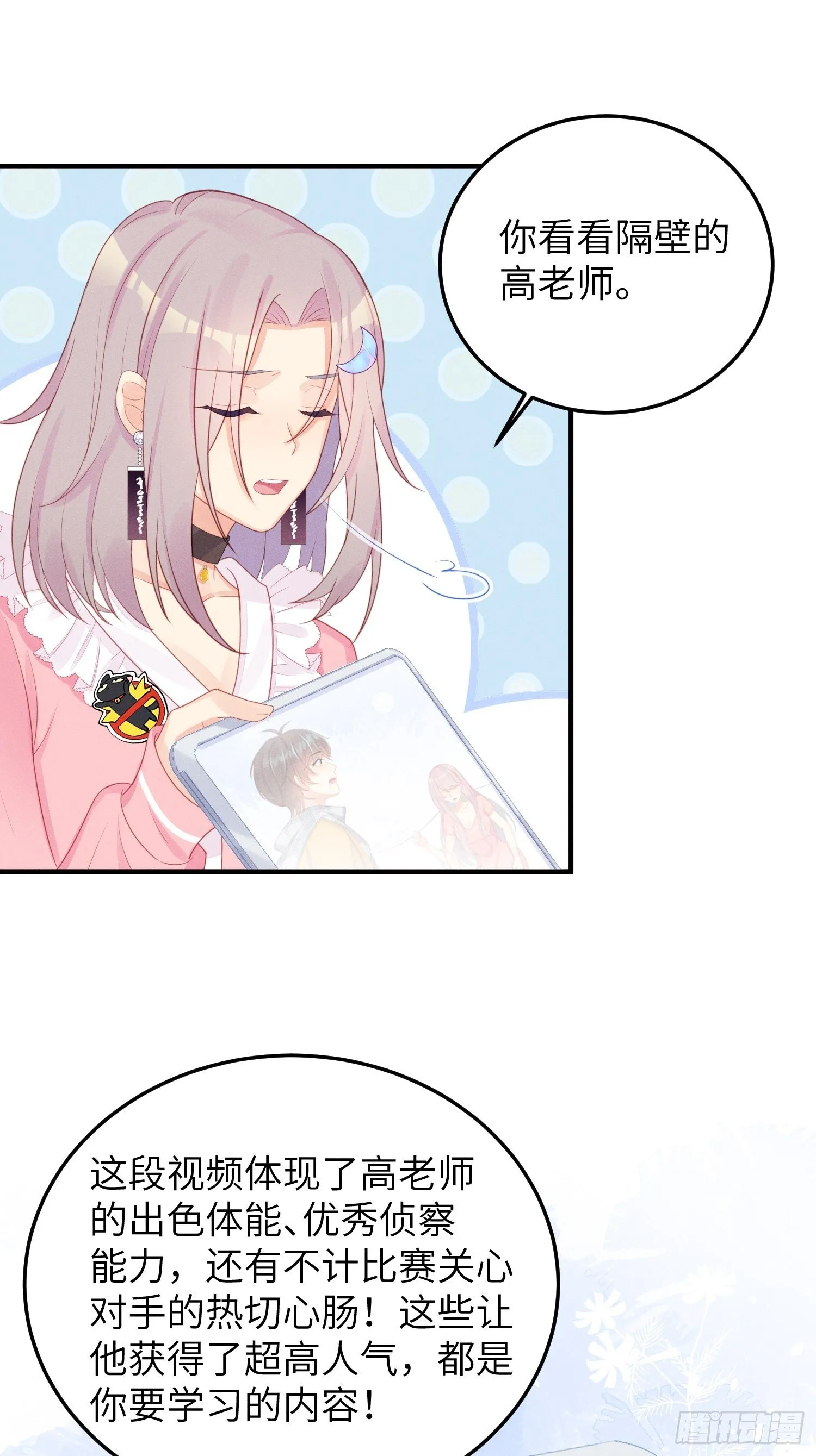 哼，他就是舔狗！ 第15页