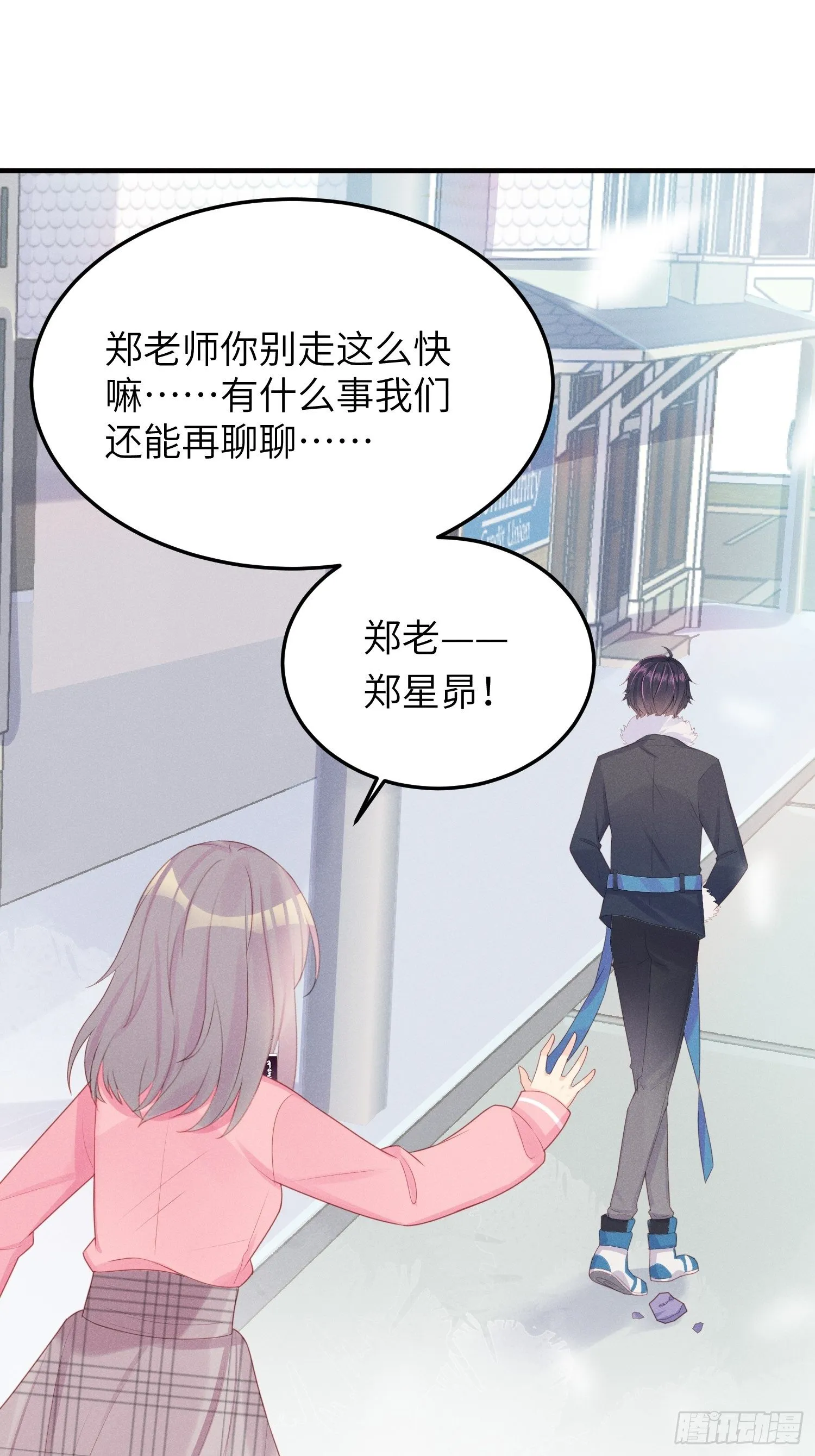 哼，他就是舔狗！ 第23页
