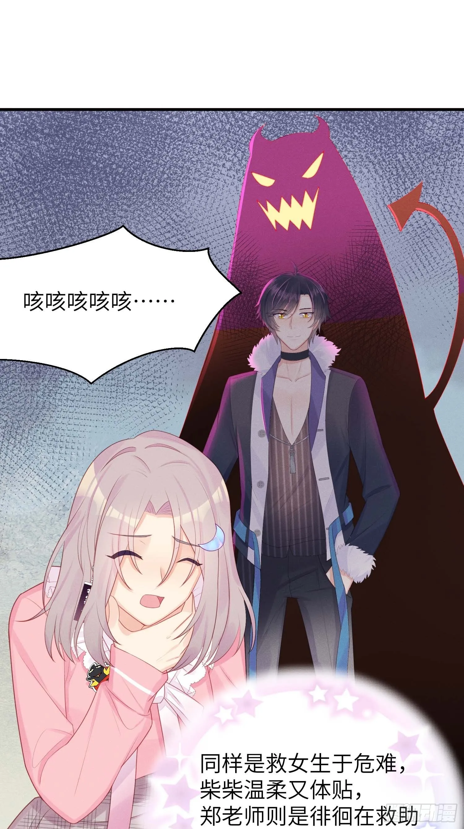 哼，他就是舔狗！ 第28页