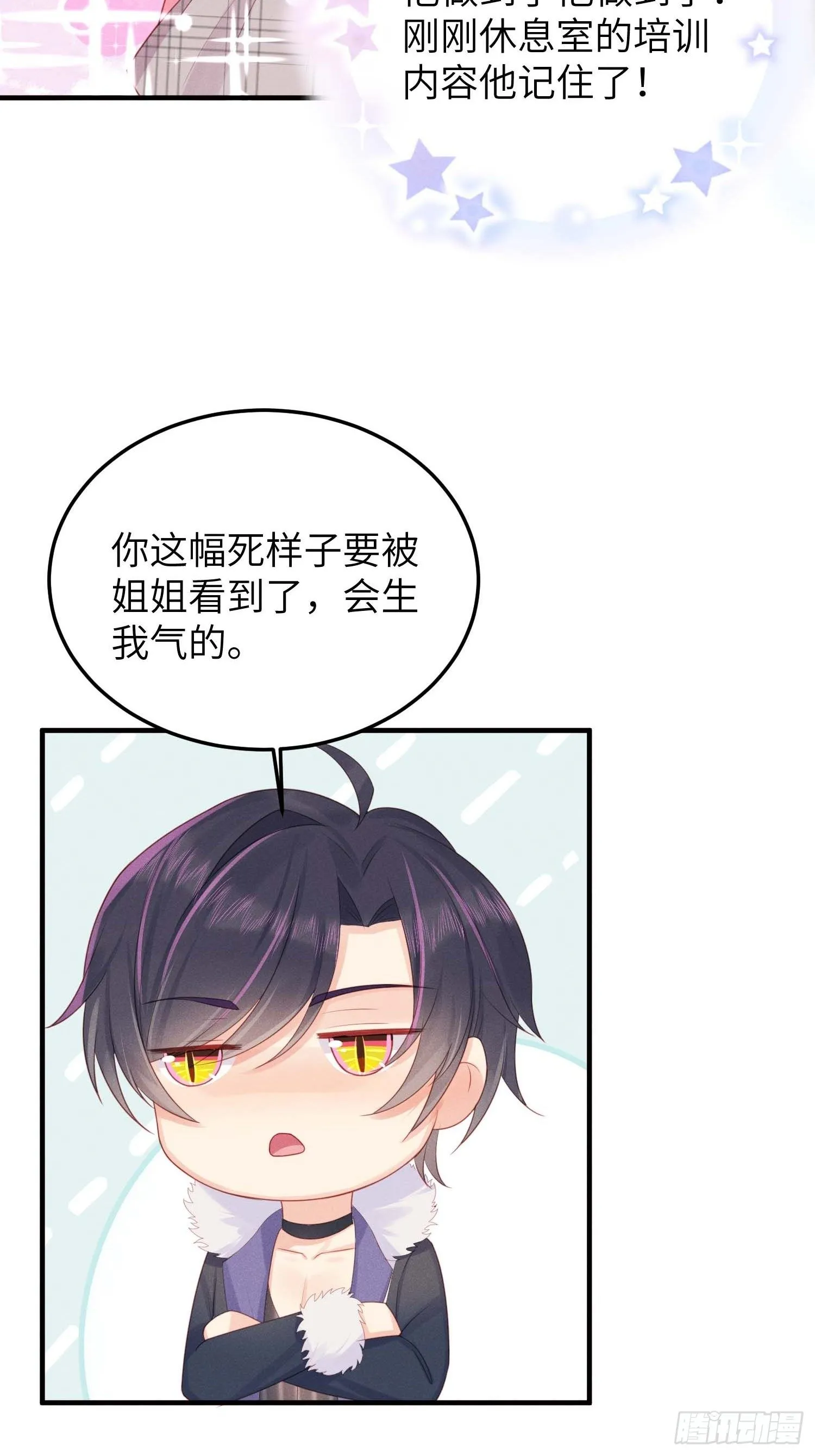 哼，他就是舔狗！ 第32页