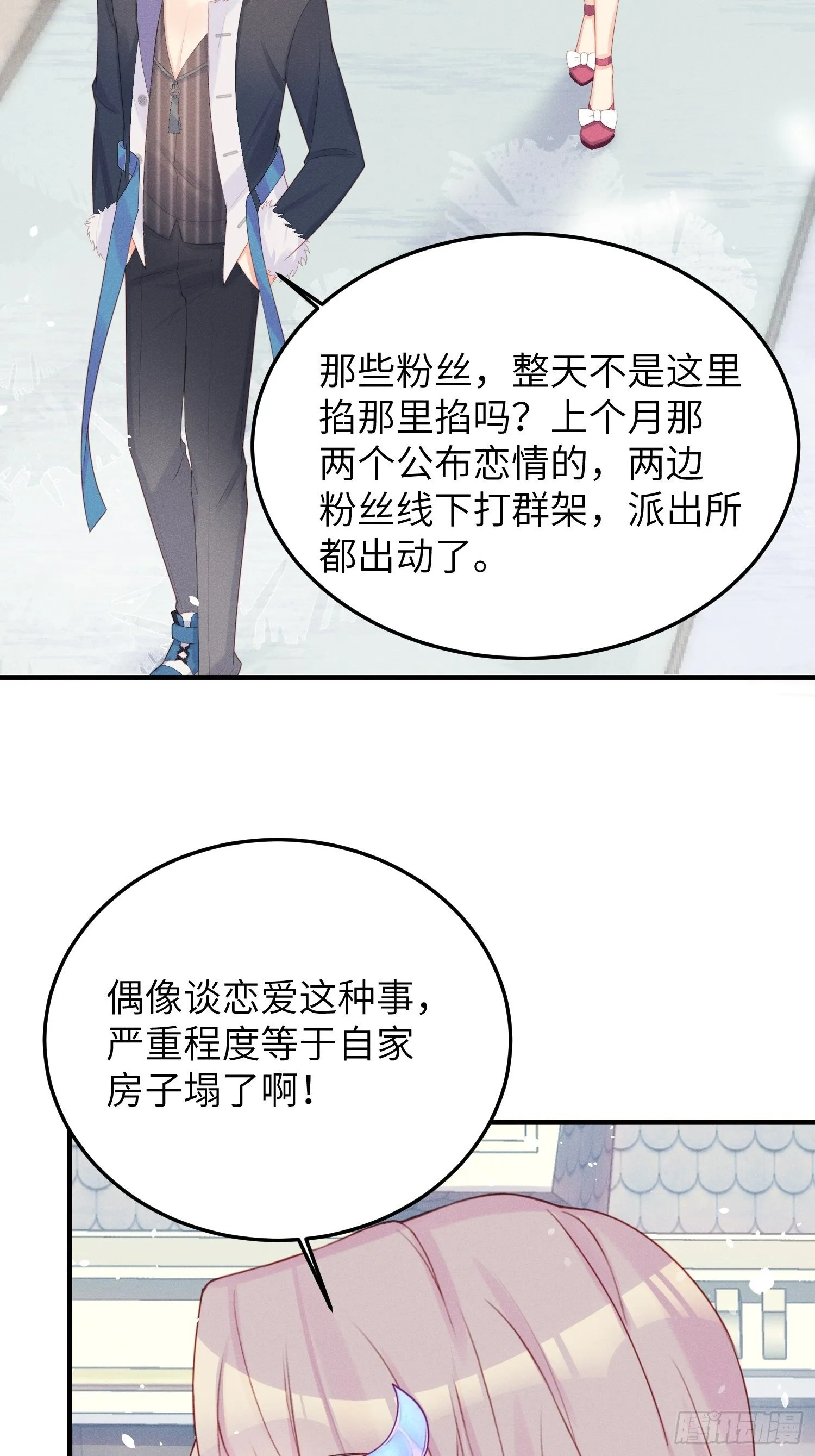 哼，他就是舔狗！ 第35页