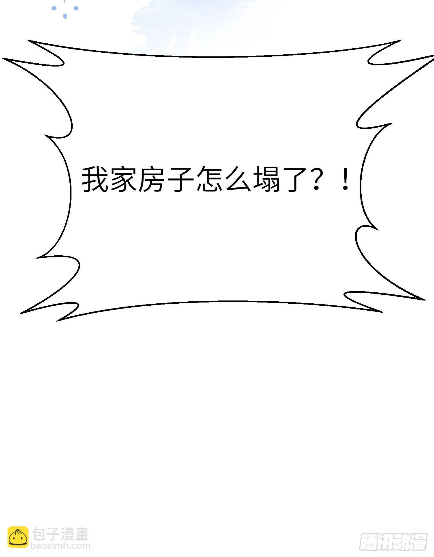 哼，他就是舔狗！ 第40页