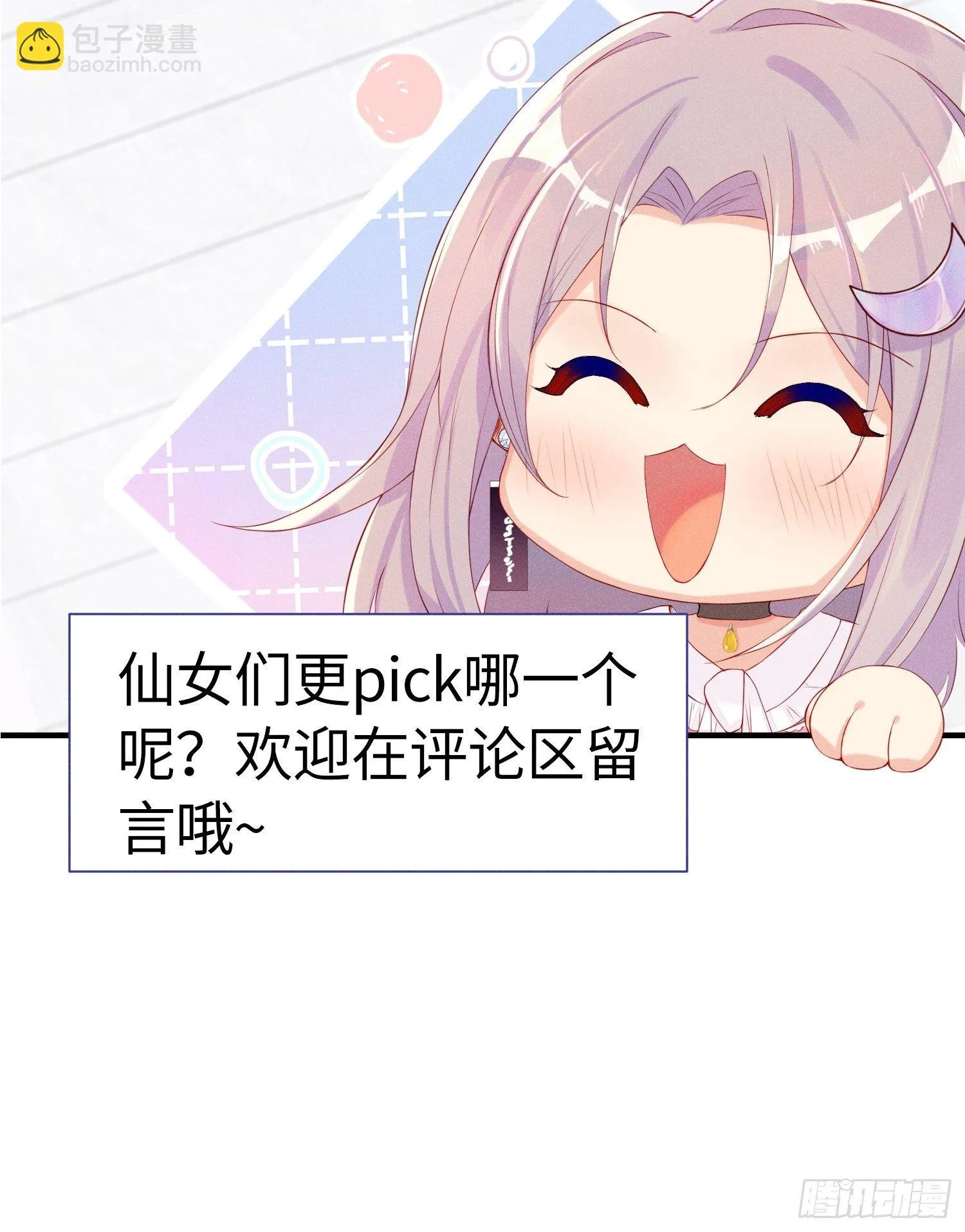 哼，他就是舔狗！ 第44页