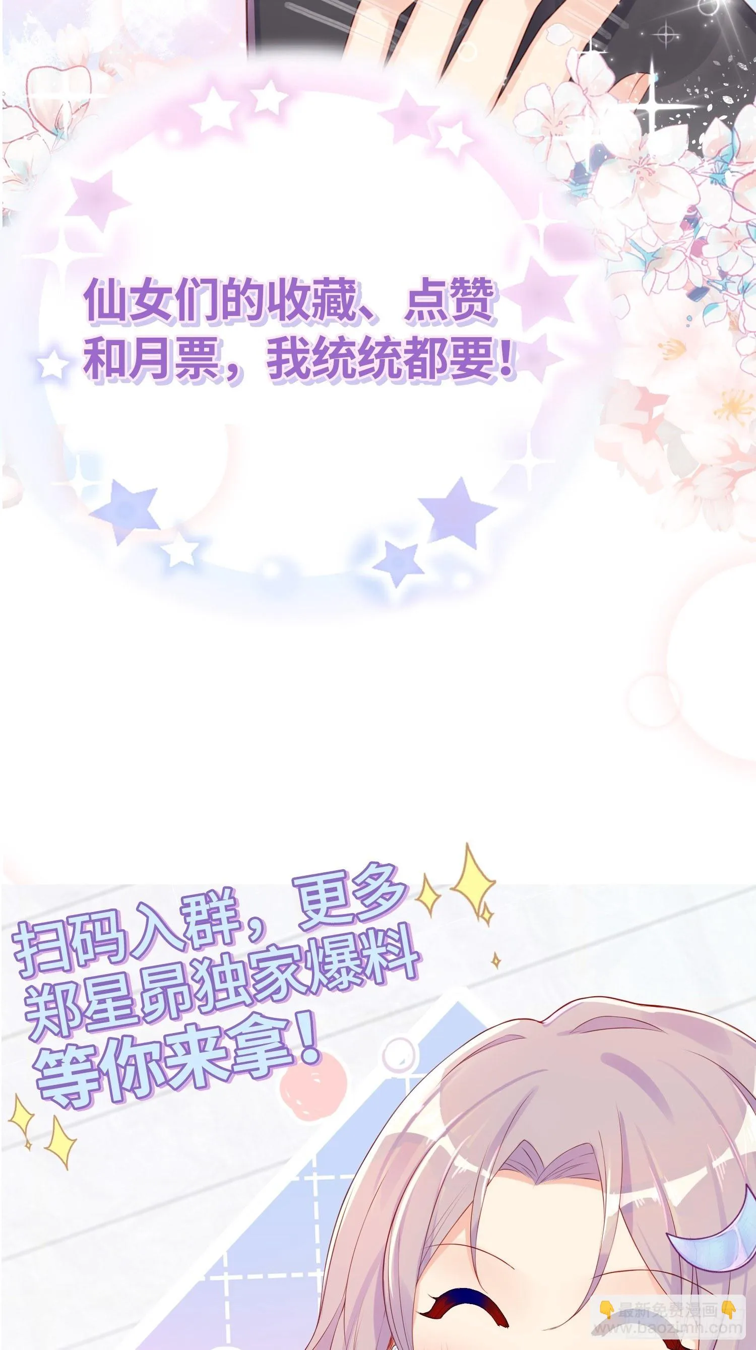 哼，他就是舔狗！ 第47页