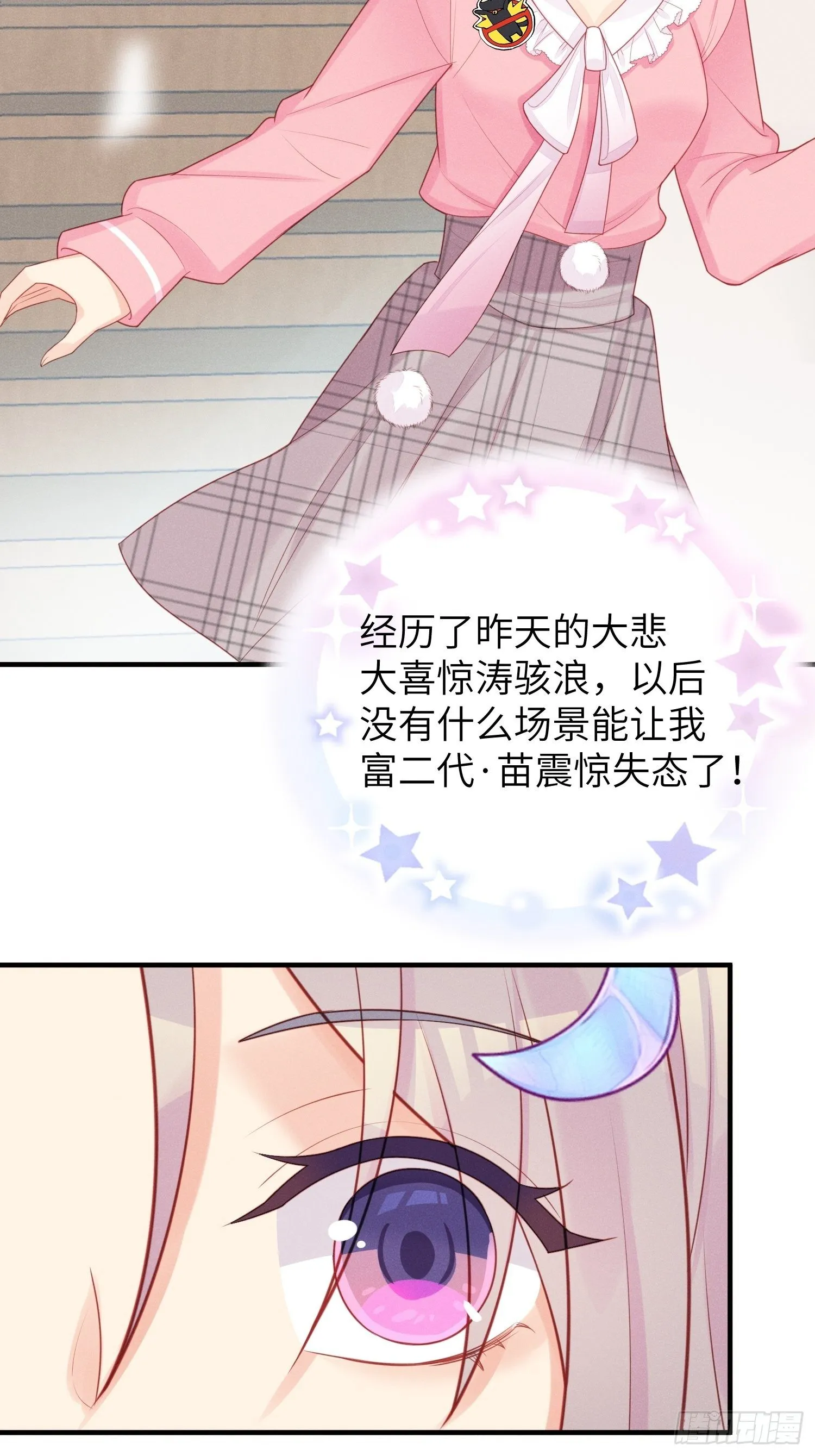 奇怪的CP增加了！ 第5页