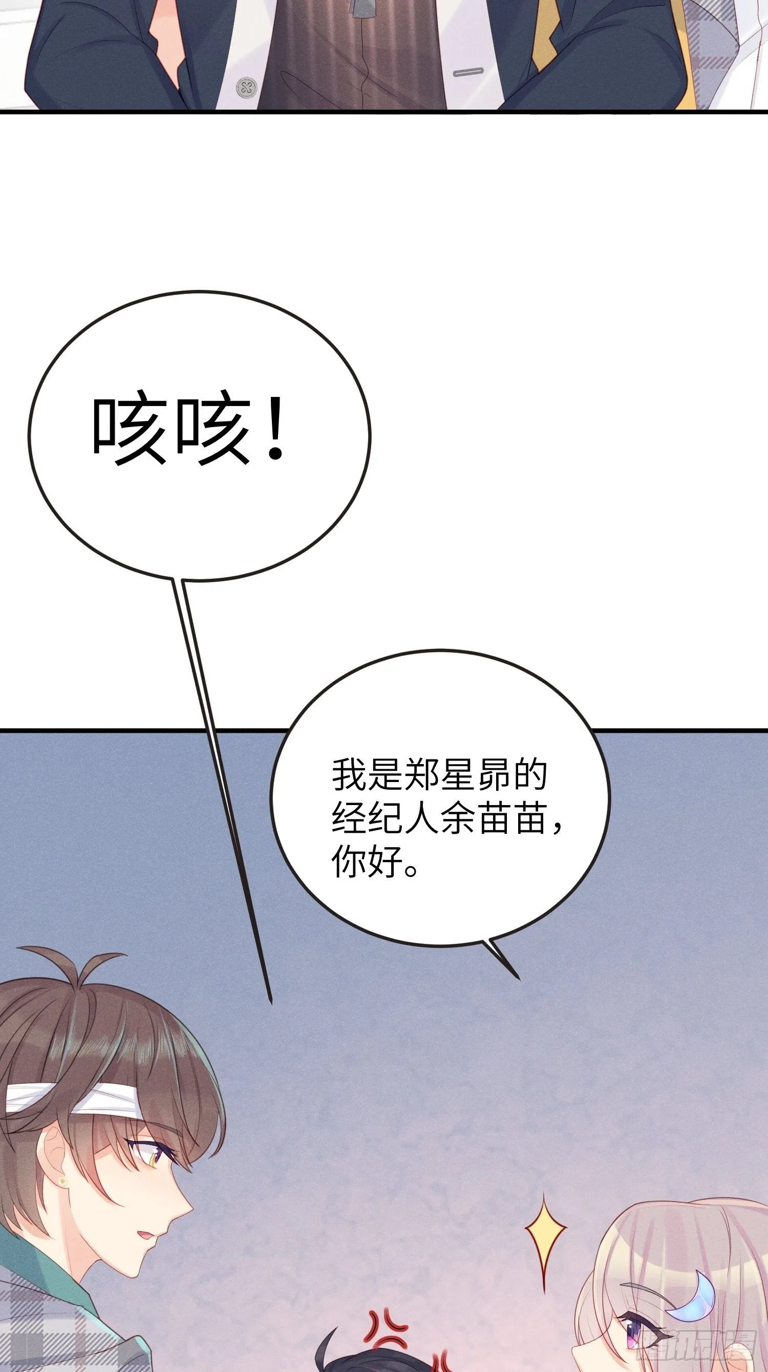 奇怪的CP增加了！ 第9页