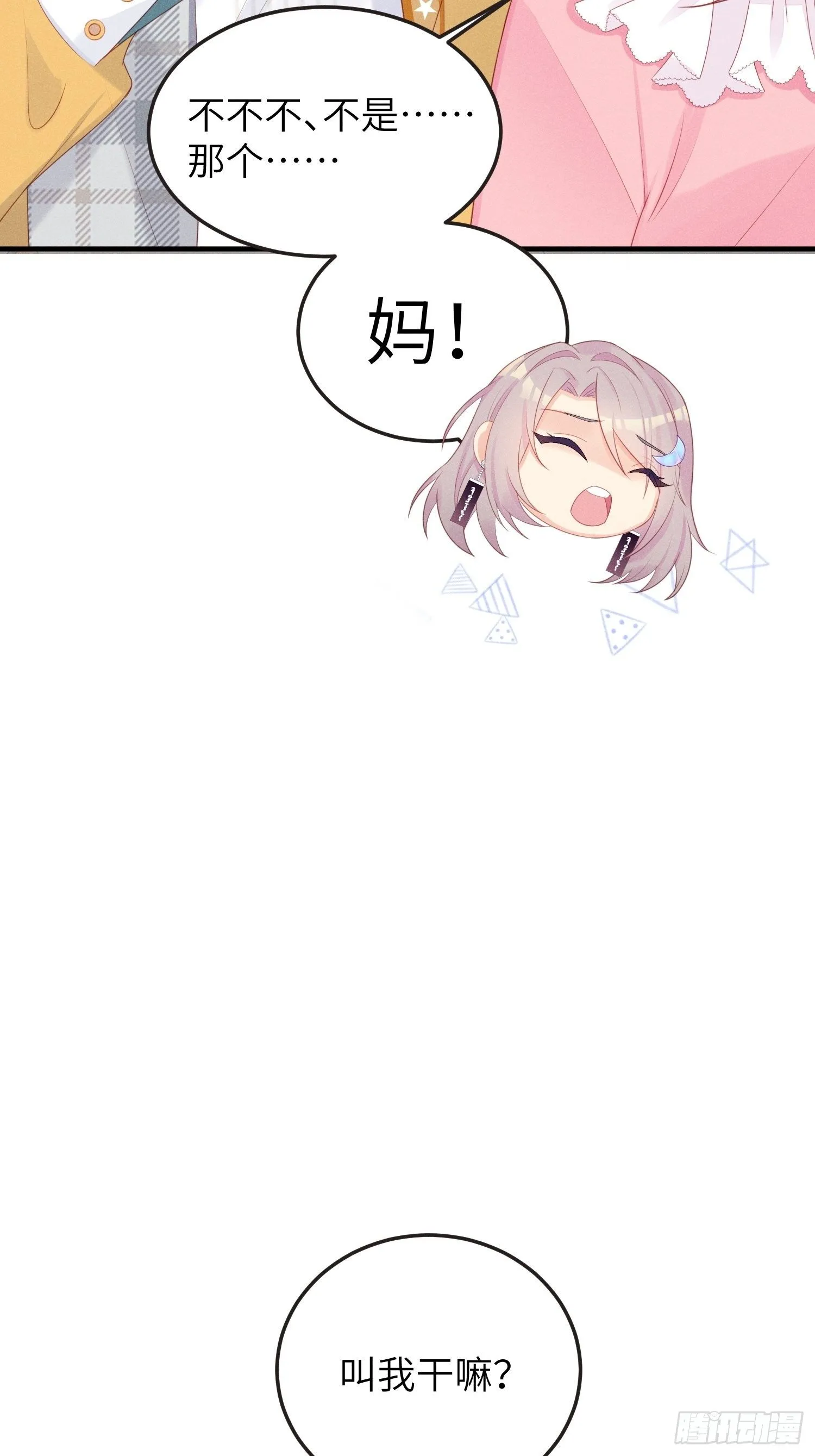 奇怪的CP增加了！ 第12页