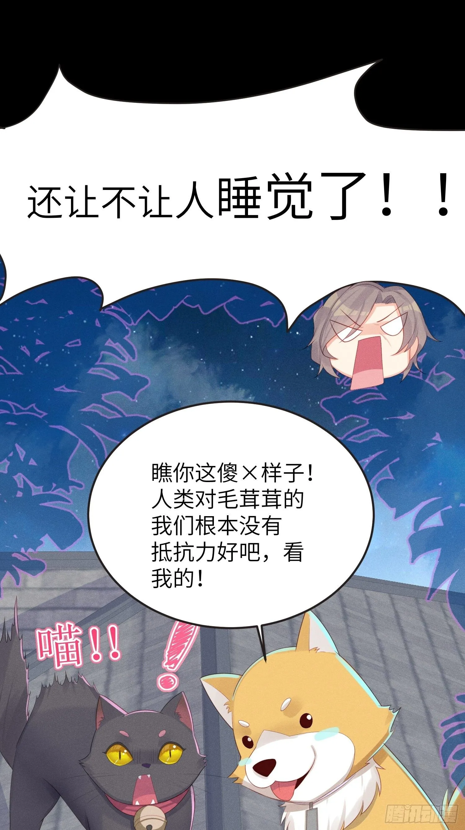 奇怪的CP增加了！ 第17页