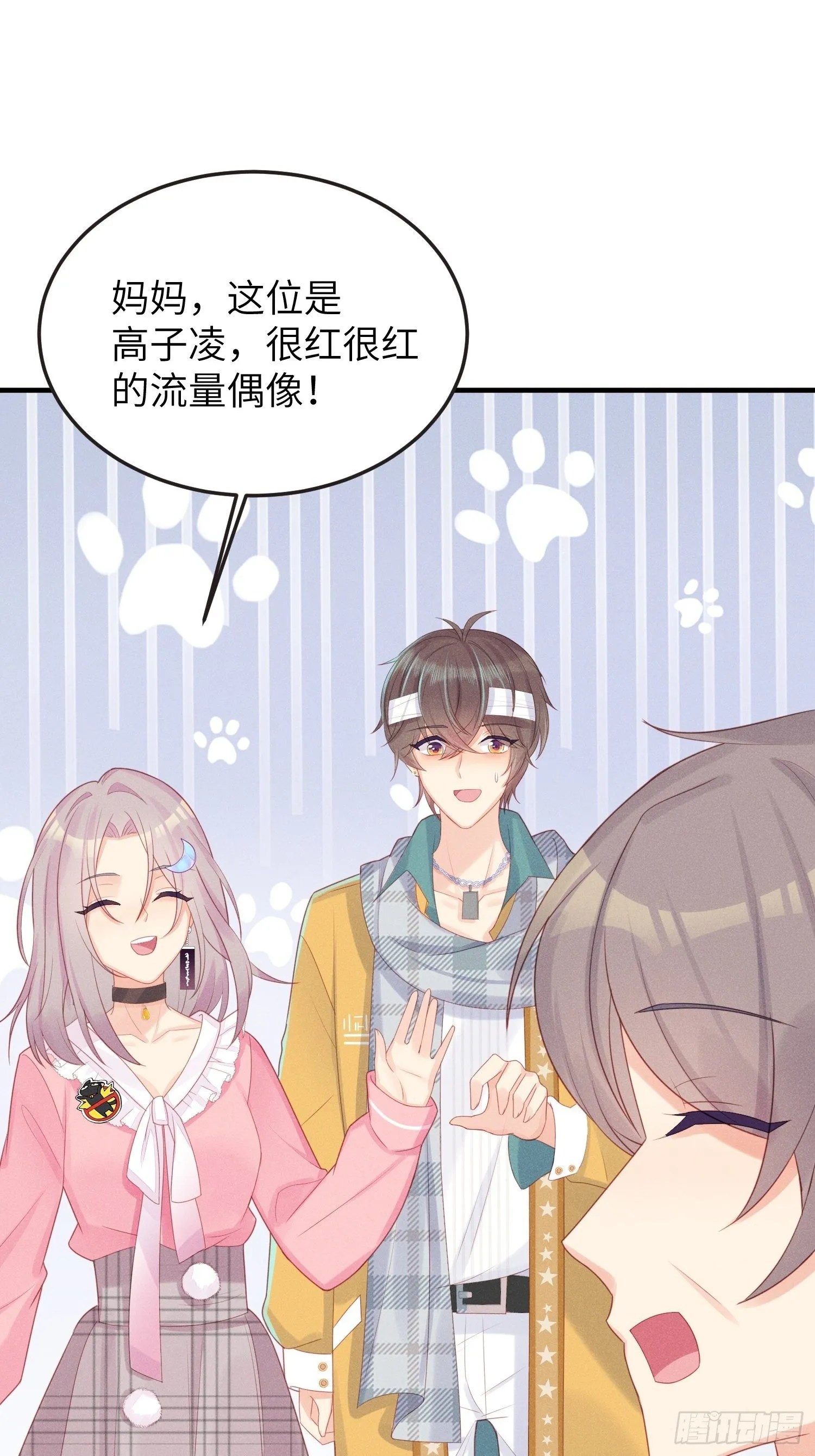 奇怪的CP增加了！ 第23页