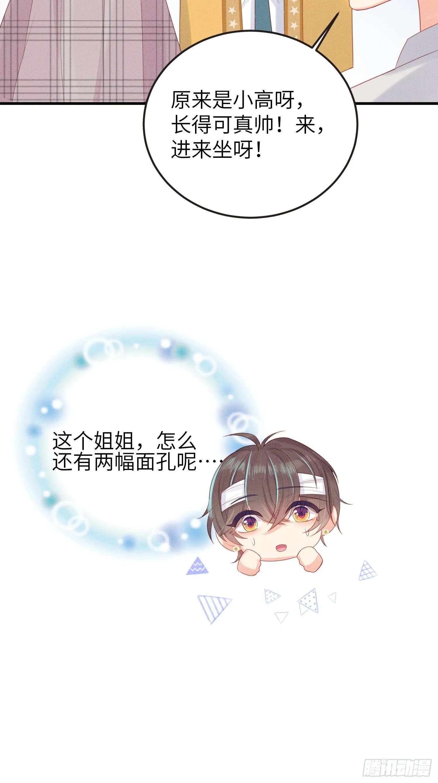 奇怪的CP增加了！ 第24页