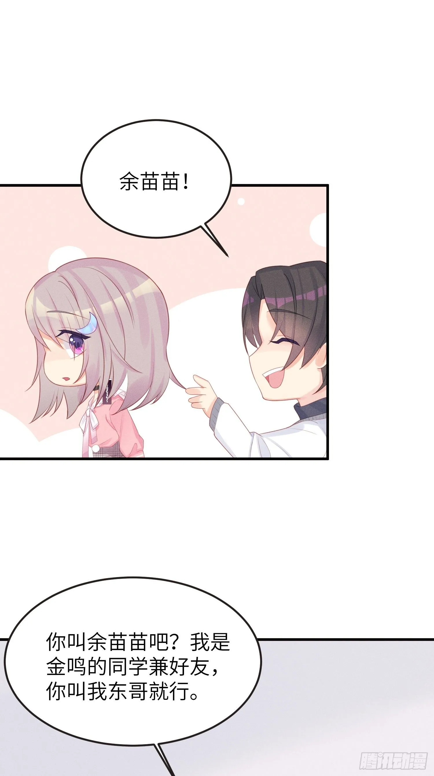 奇怪的CP增加了！ 第29页