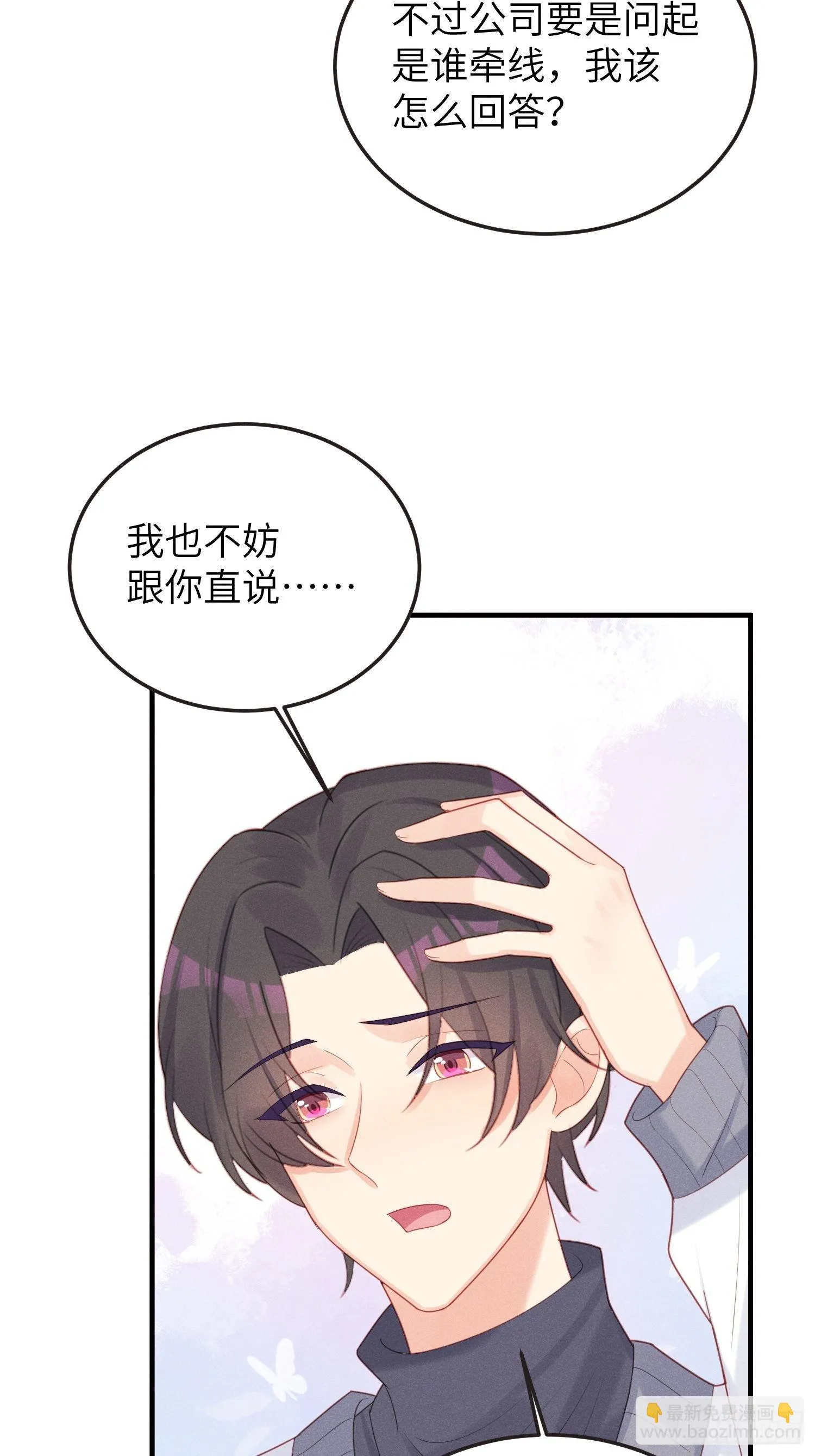 奇怪的CP增加了！ 第33页