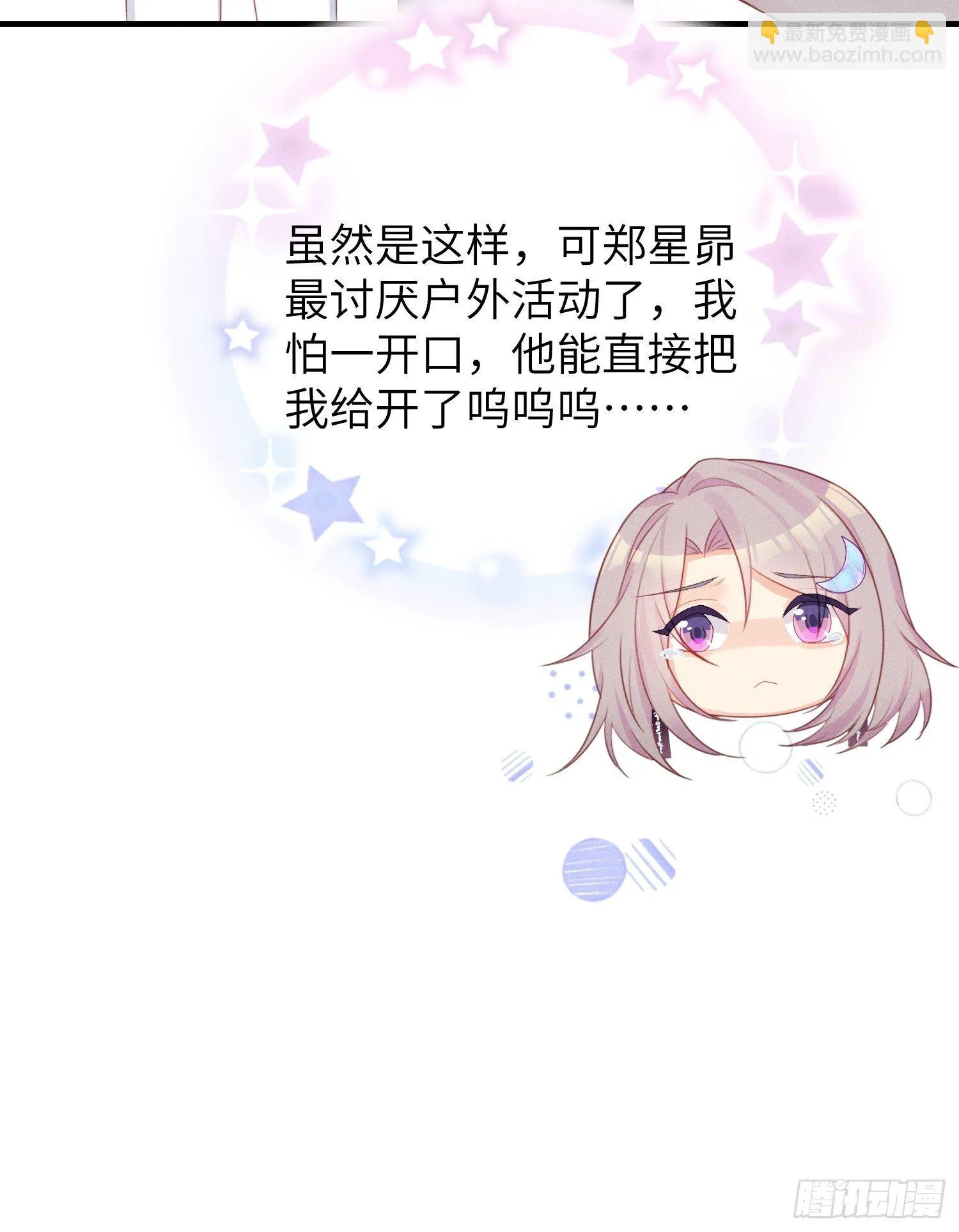 奇怪的CP增加了！ 第35页