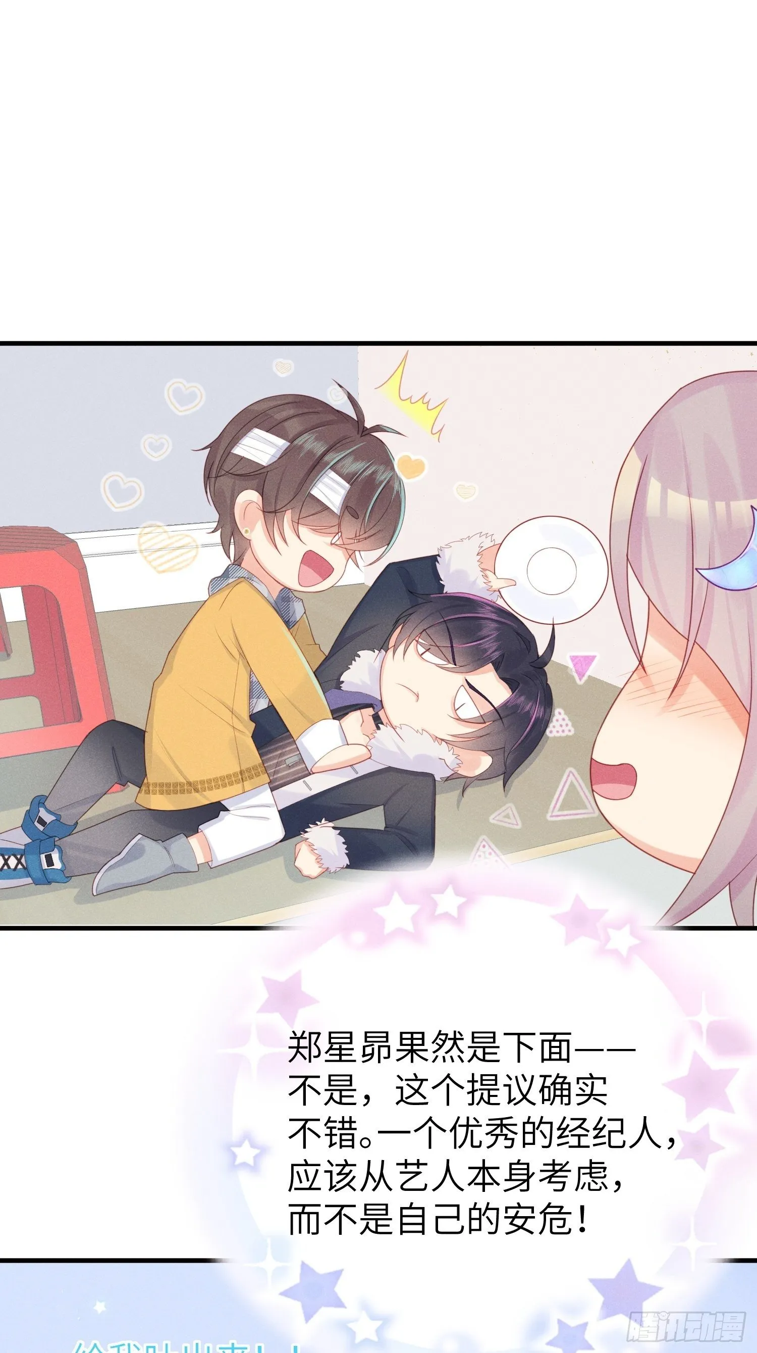 奇怪的CP增加了！ 第36页