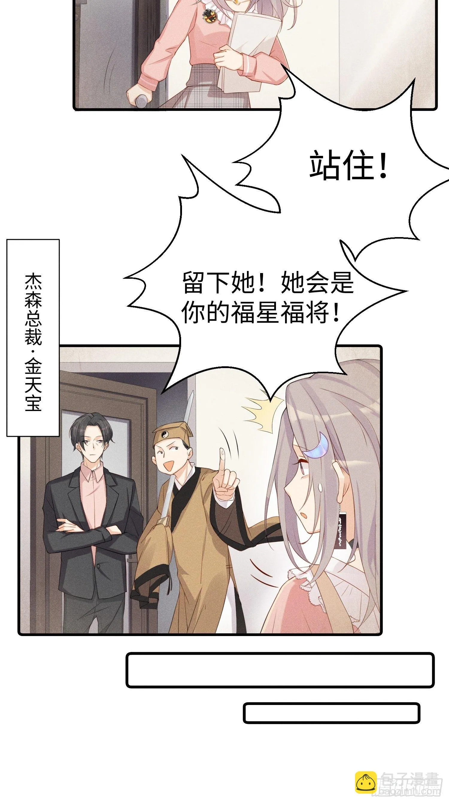 就是这个味道 第11页