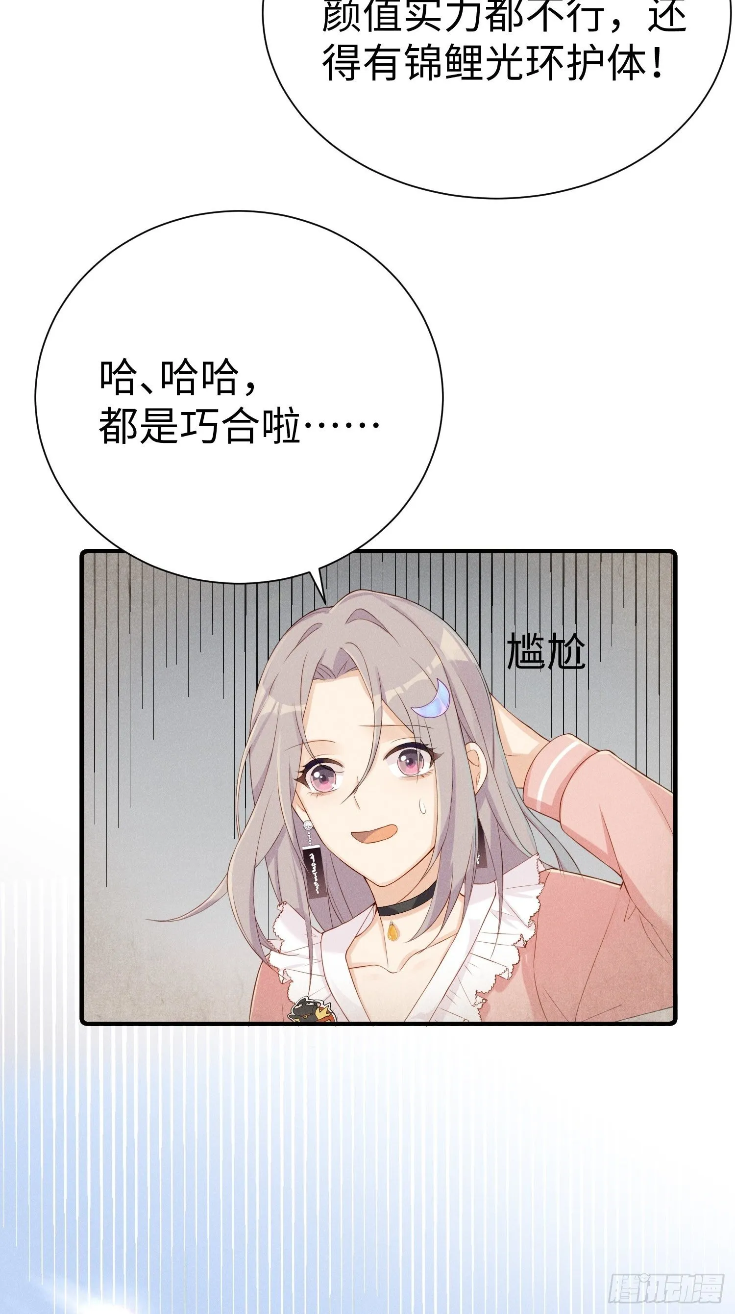 就是这个味道 第13页