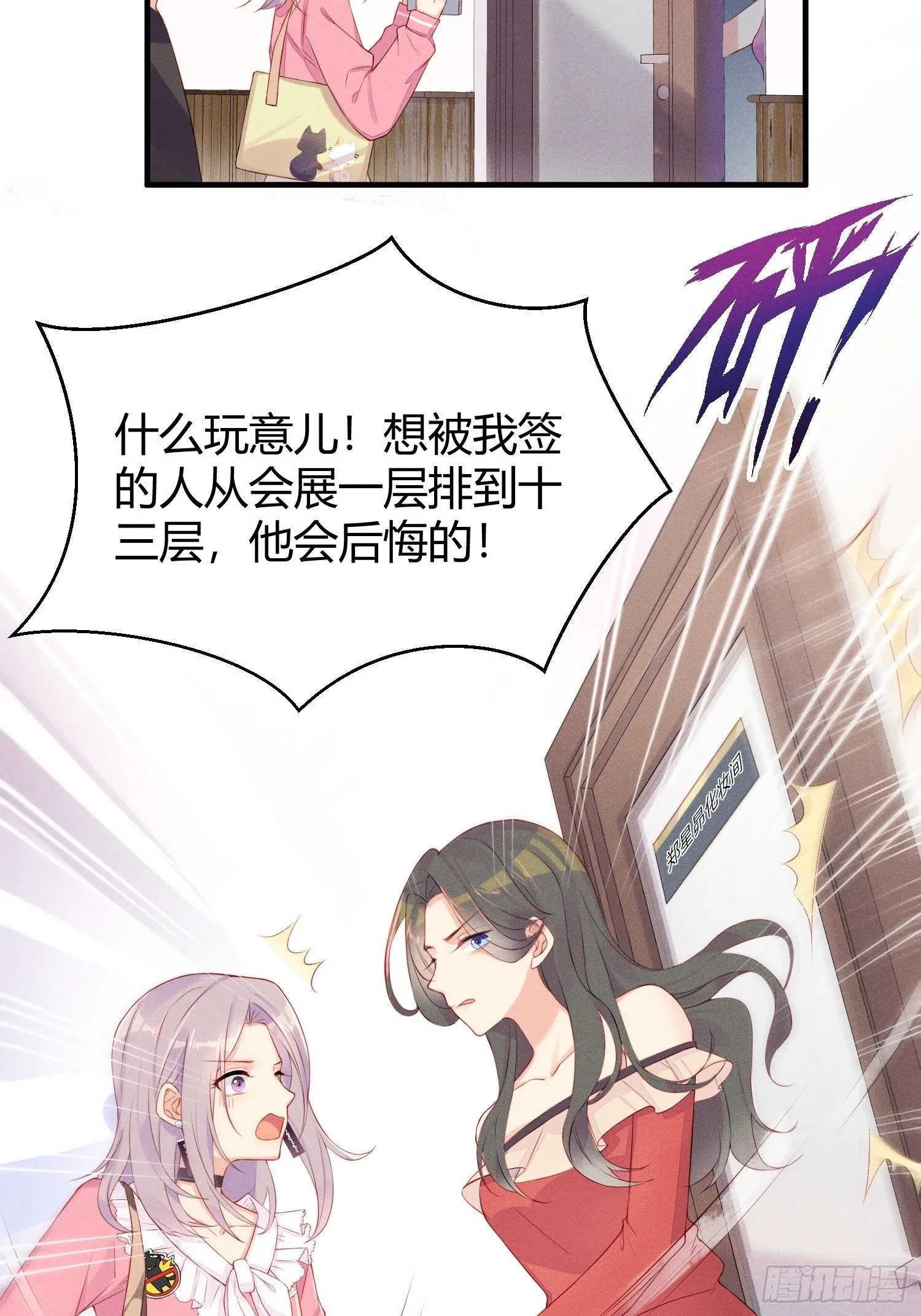 就是这个味道 第21页