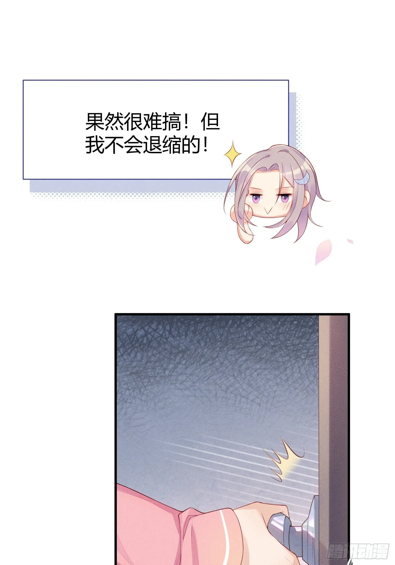 就是这个味道 第24页