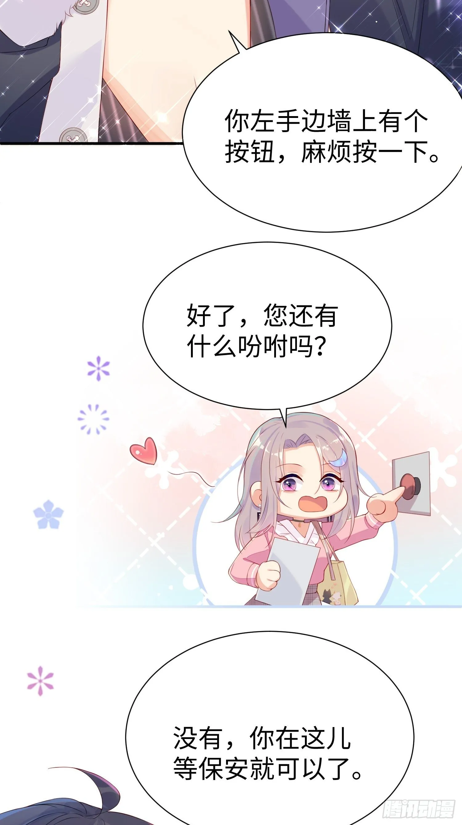 就是这个味道 第34页