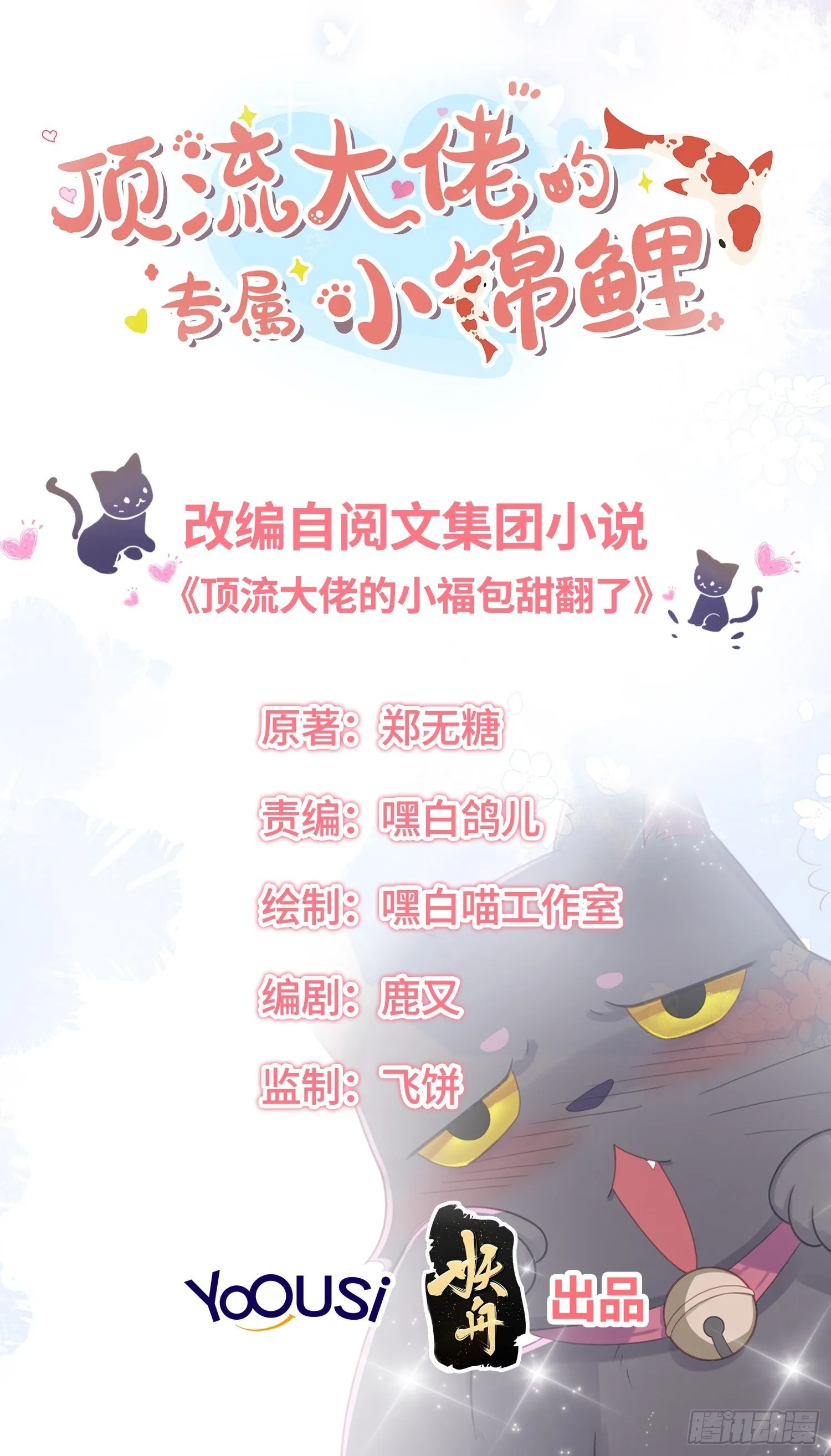 喵夫子有言：曲线救国 第2页