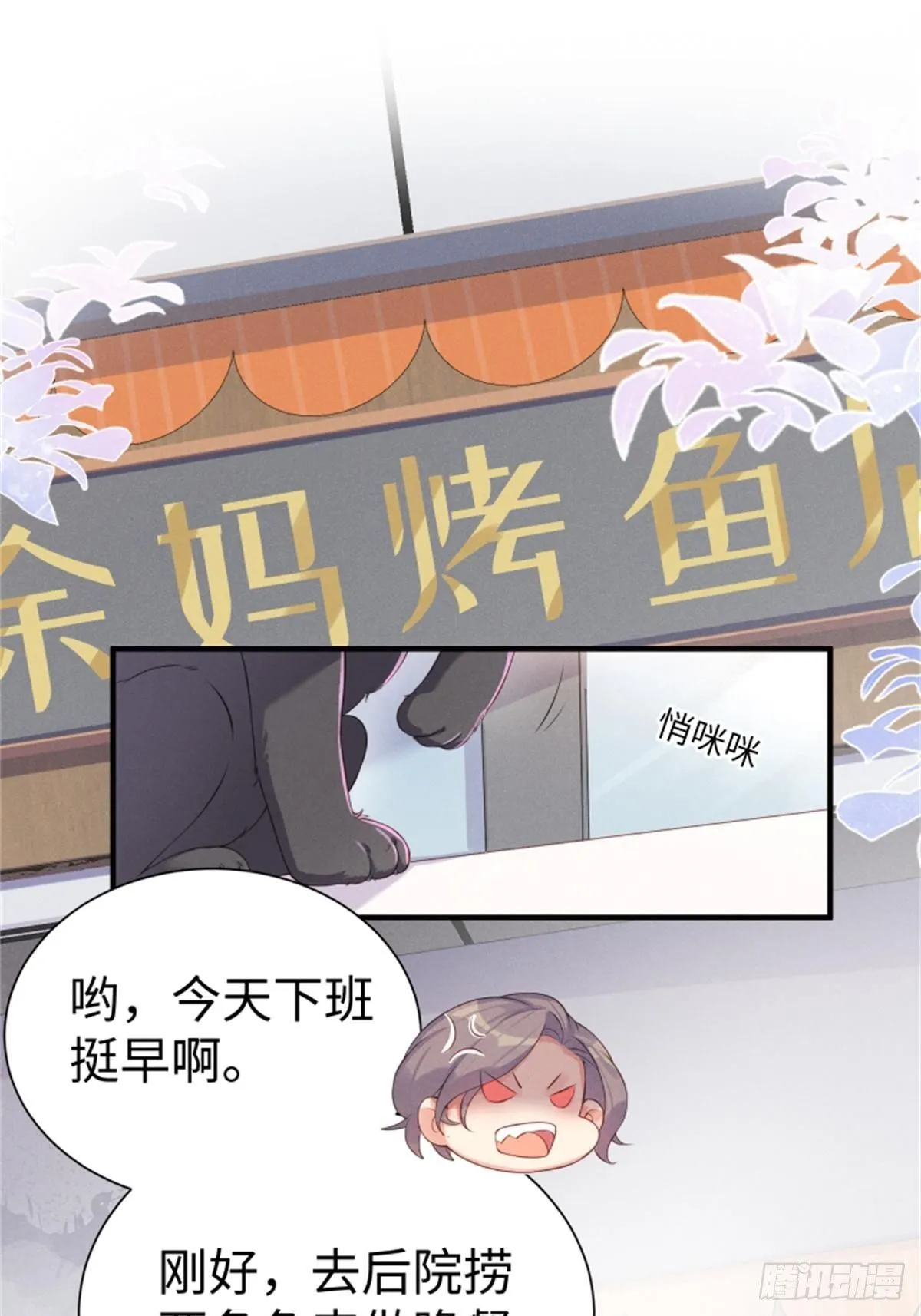喵夫子有言：曲线救国 第3页