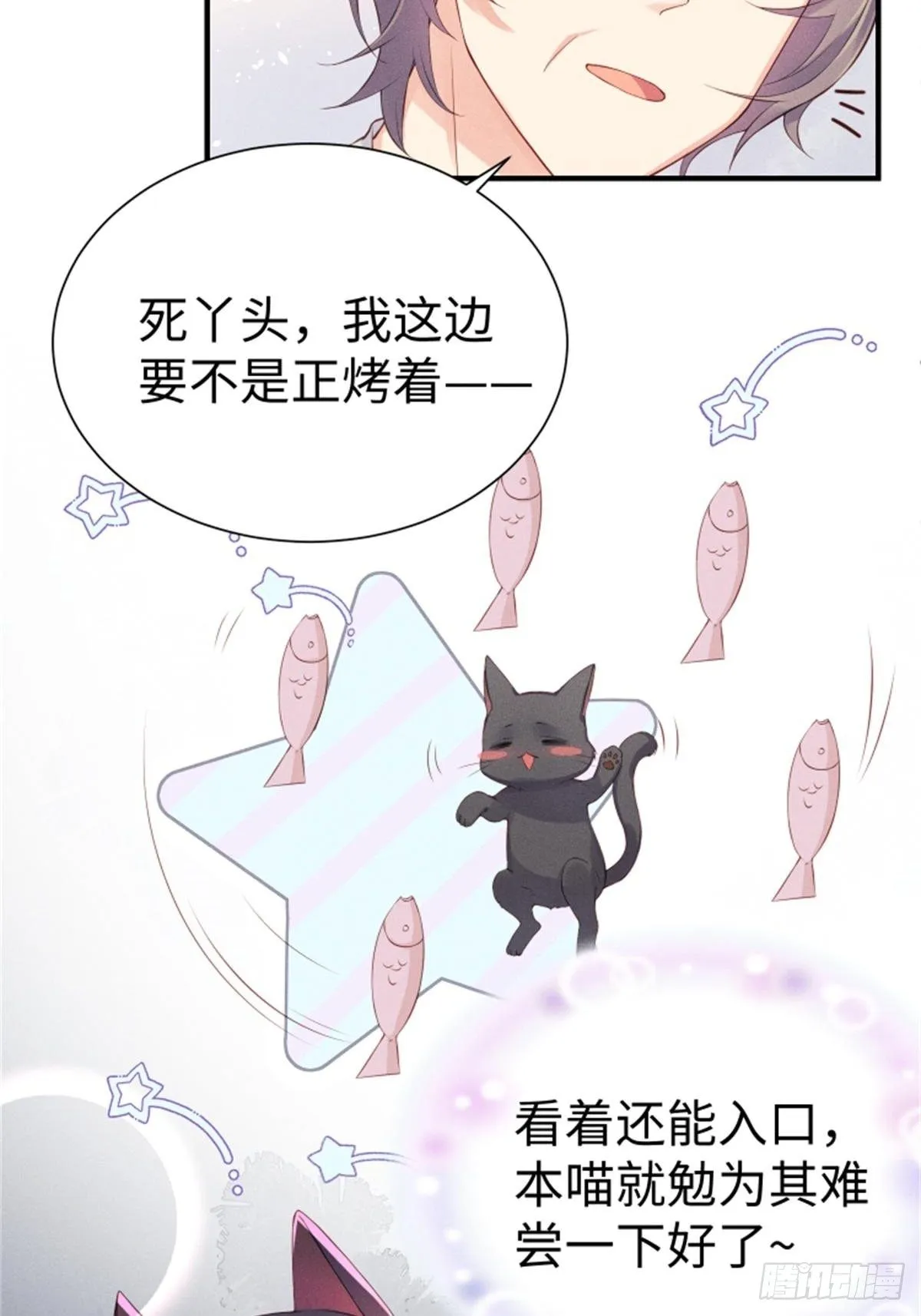 喵夫子有言：曲线救国 第7页