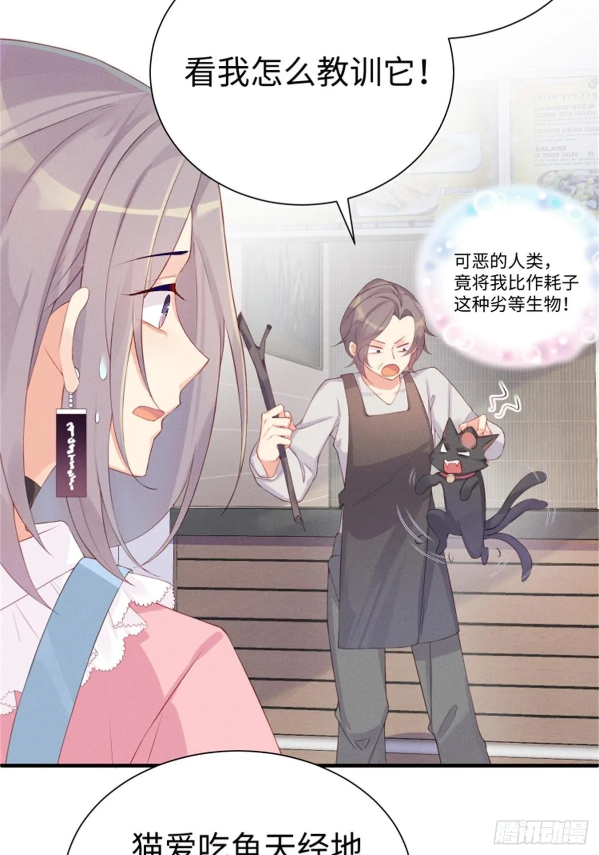 喵夫子有言：曲线救国 第11页