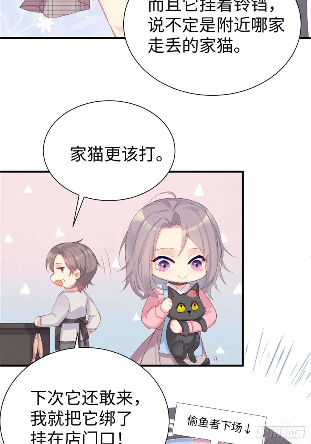 喵夫子有言：曲线救国 第13页