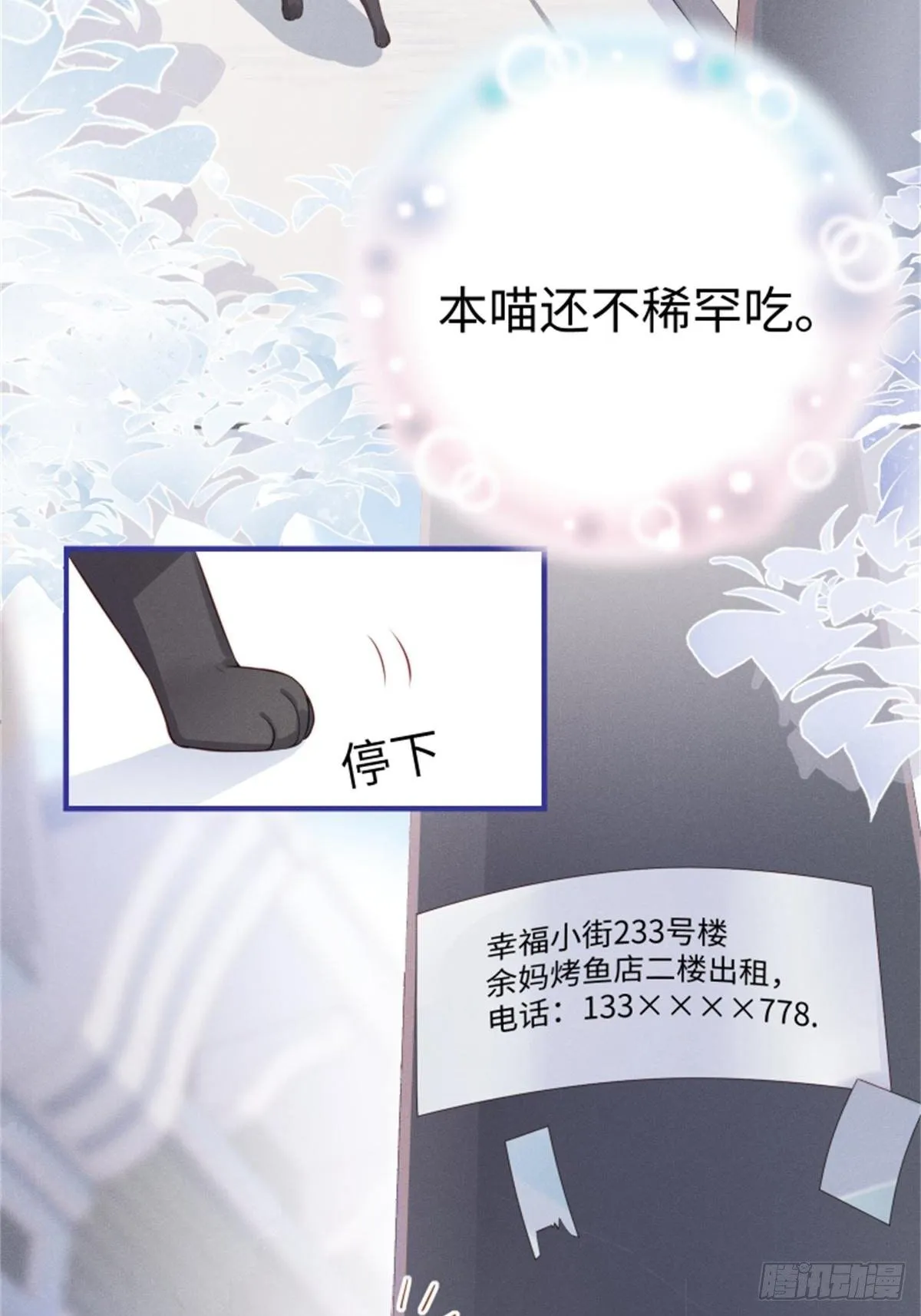 喵夫子有言：曲线救国 第21页
