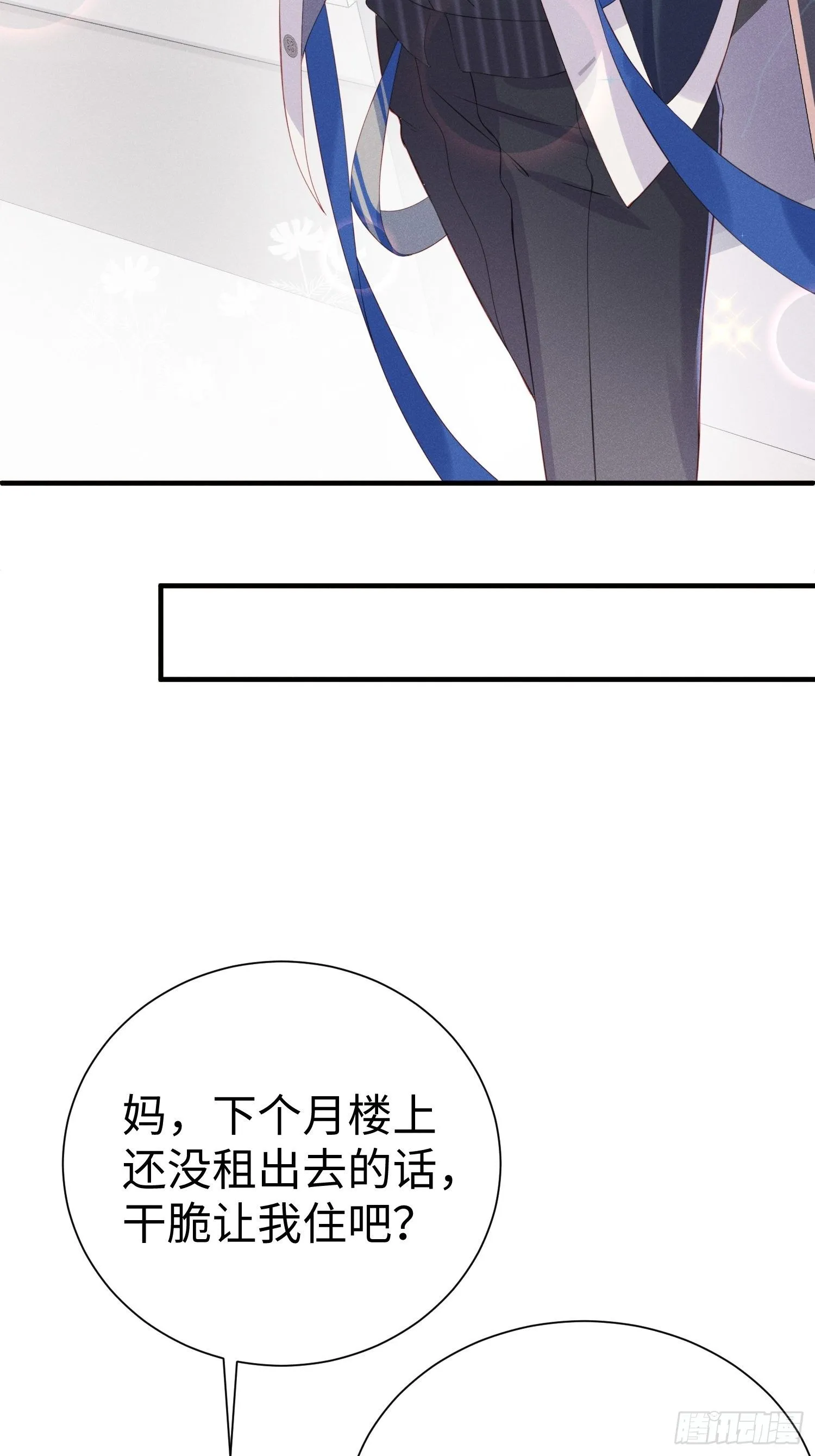 喵夫子有言：曲线救国 第25页