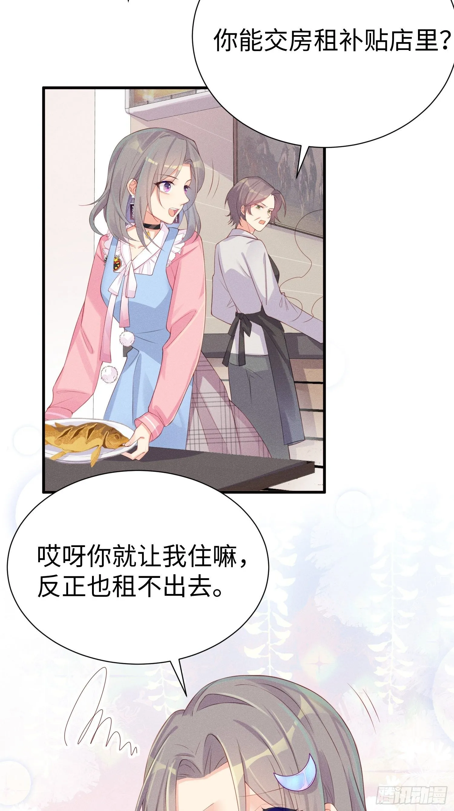 喵夫子有言：曲线救国 第26页
