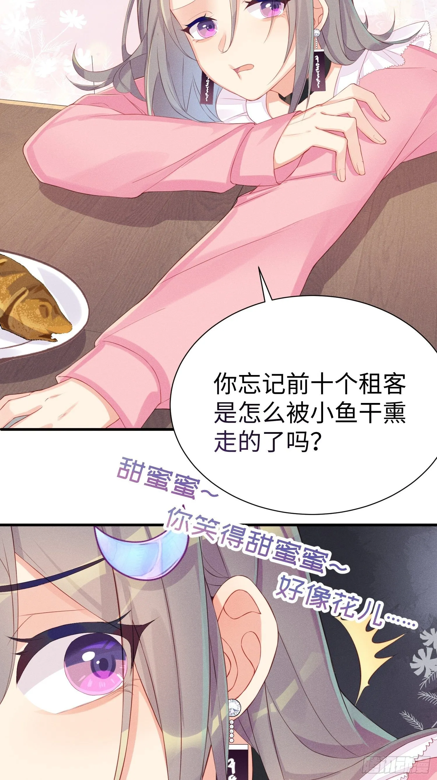 喵夫子有言：曲线救国 第27页