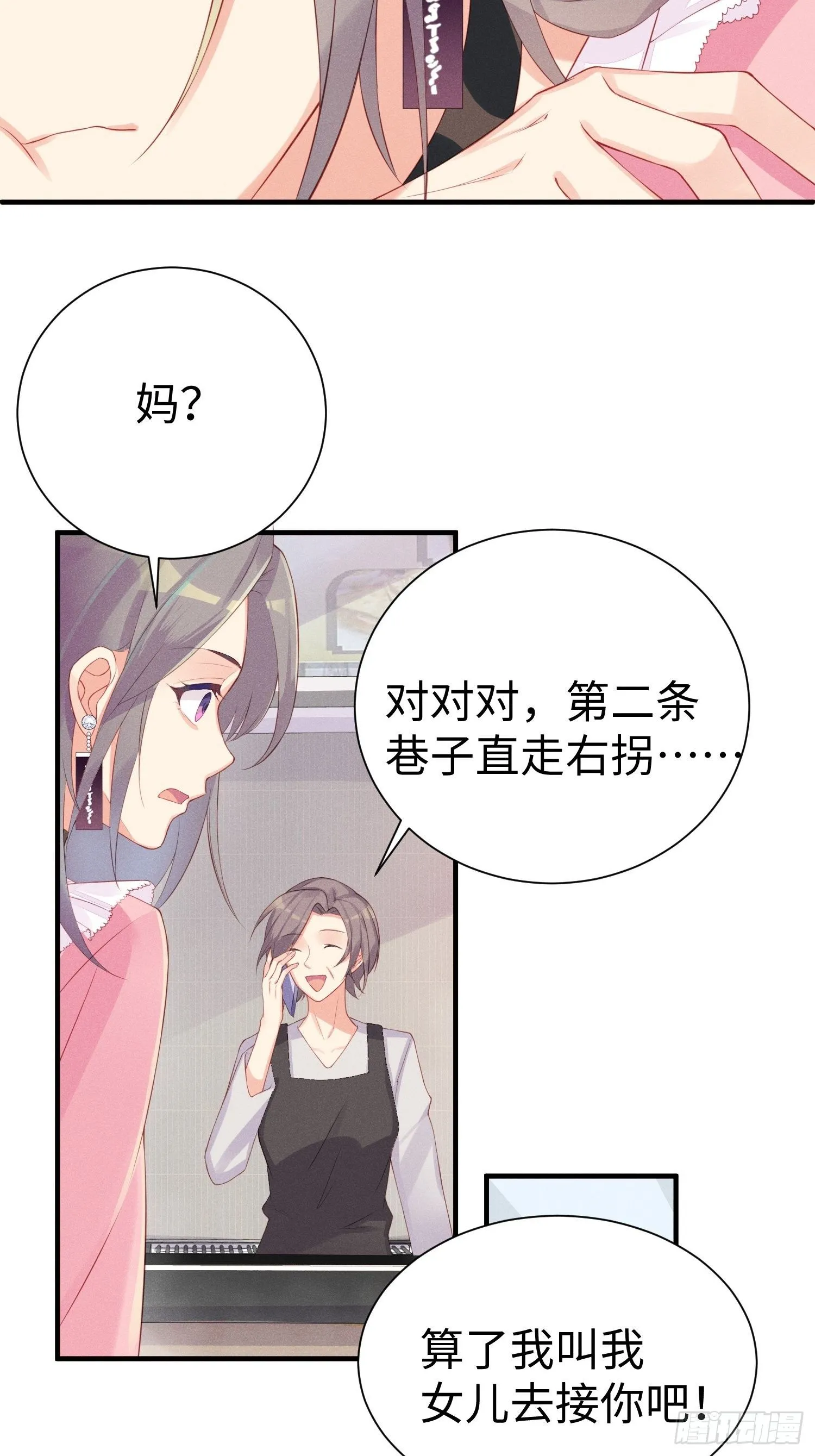 喵夫子有言：曲线救国 第28页
