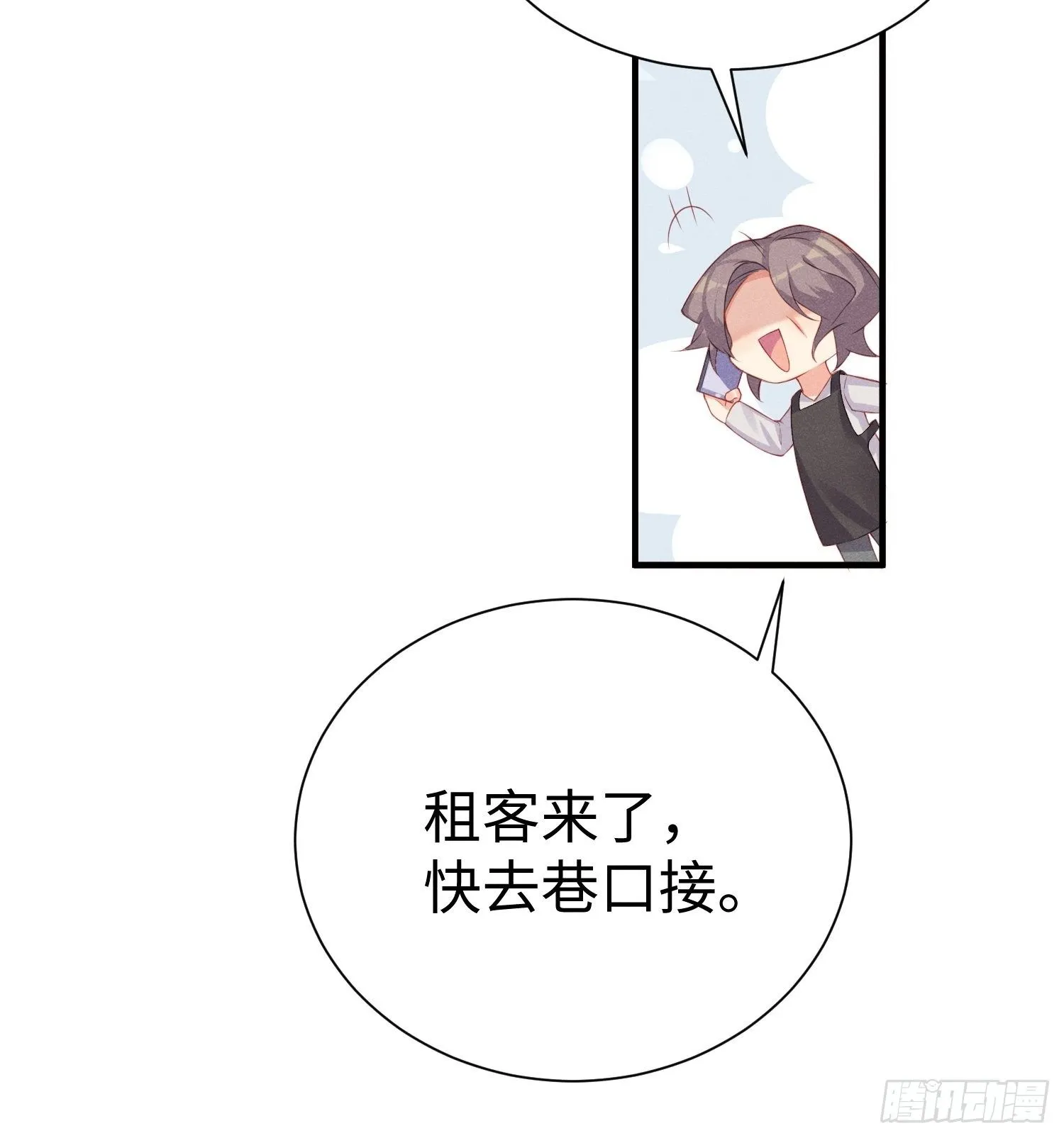喵夫子有言：曲线救国 第29页