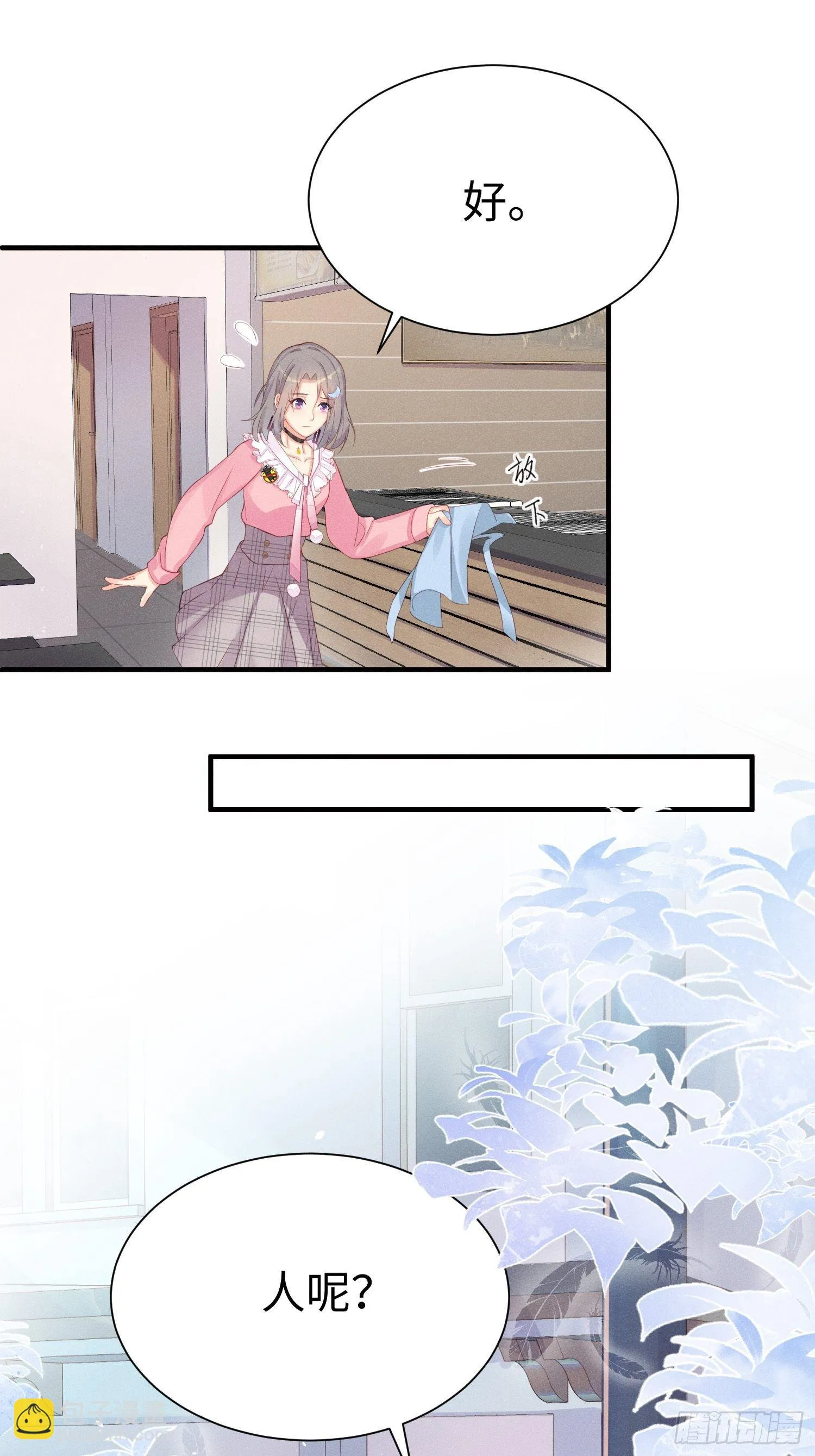 喵夫子有言：曲线救国 第30页