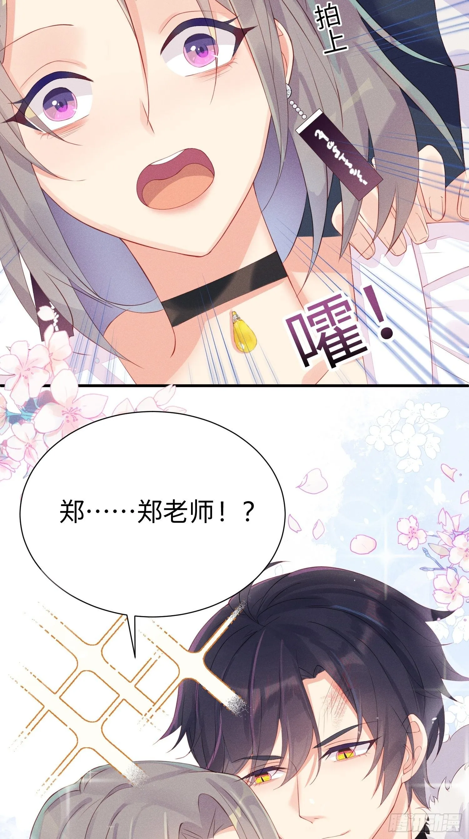 喵夫子有言：曲线救国 第32页