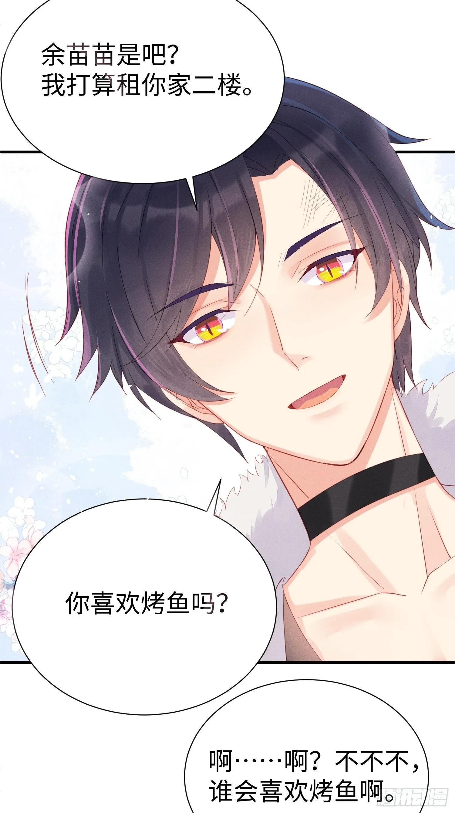 喵夫子有言：曲线救国 第34页