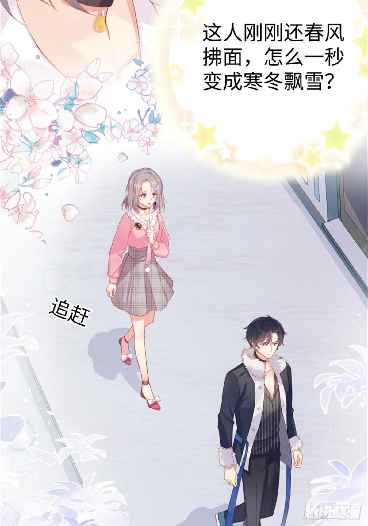 喵夫子有言：曲线救国 第37页