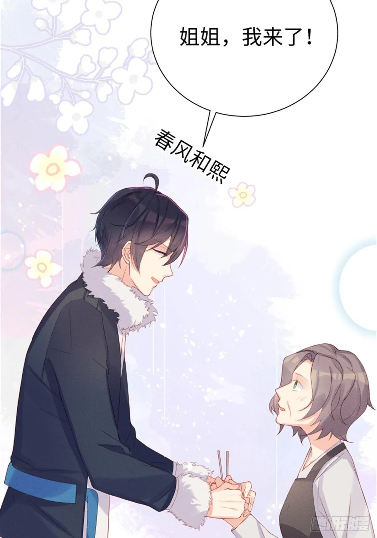 喵夫子有言：曲线救国 第41页